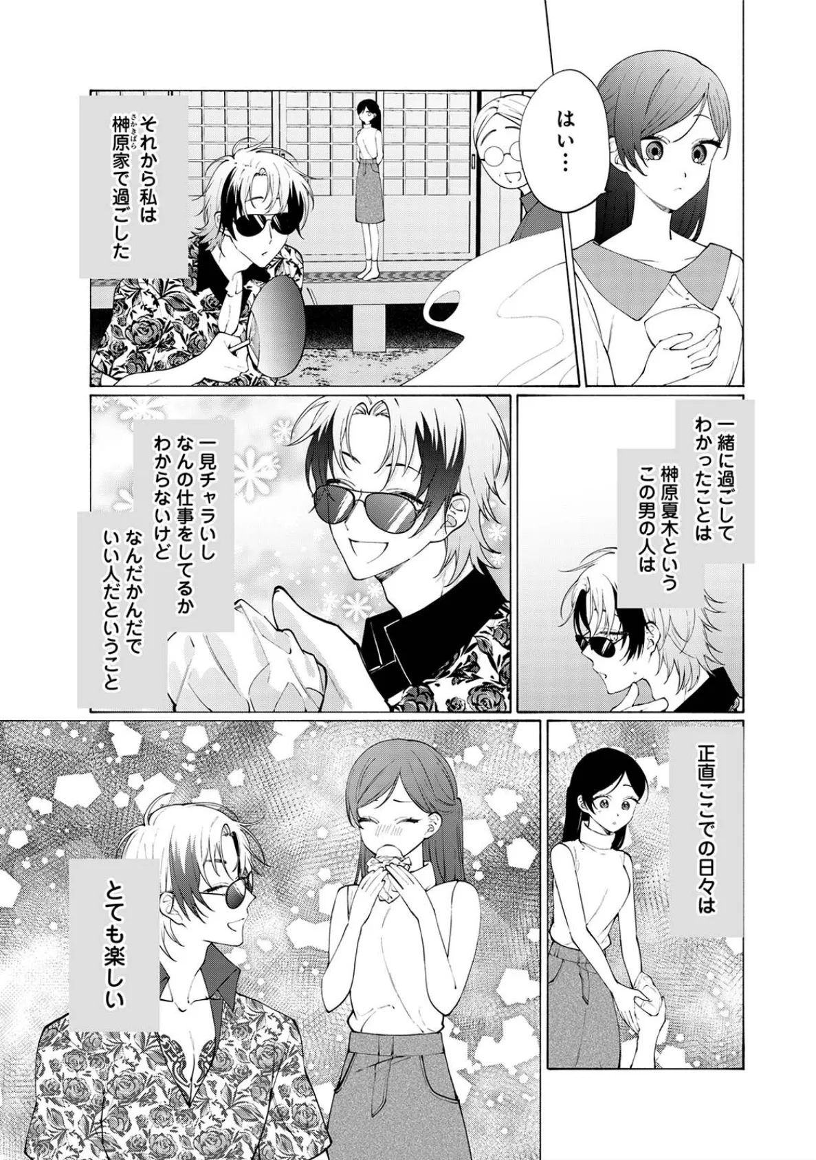 COMICロティスvol.2 33ページ