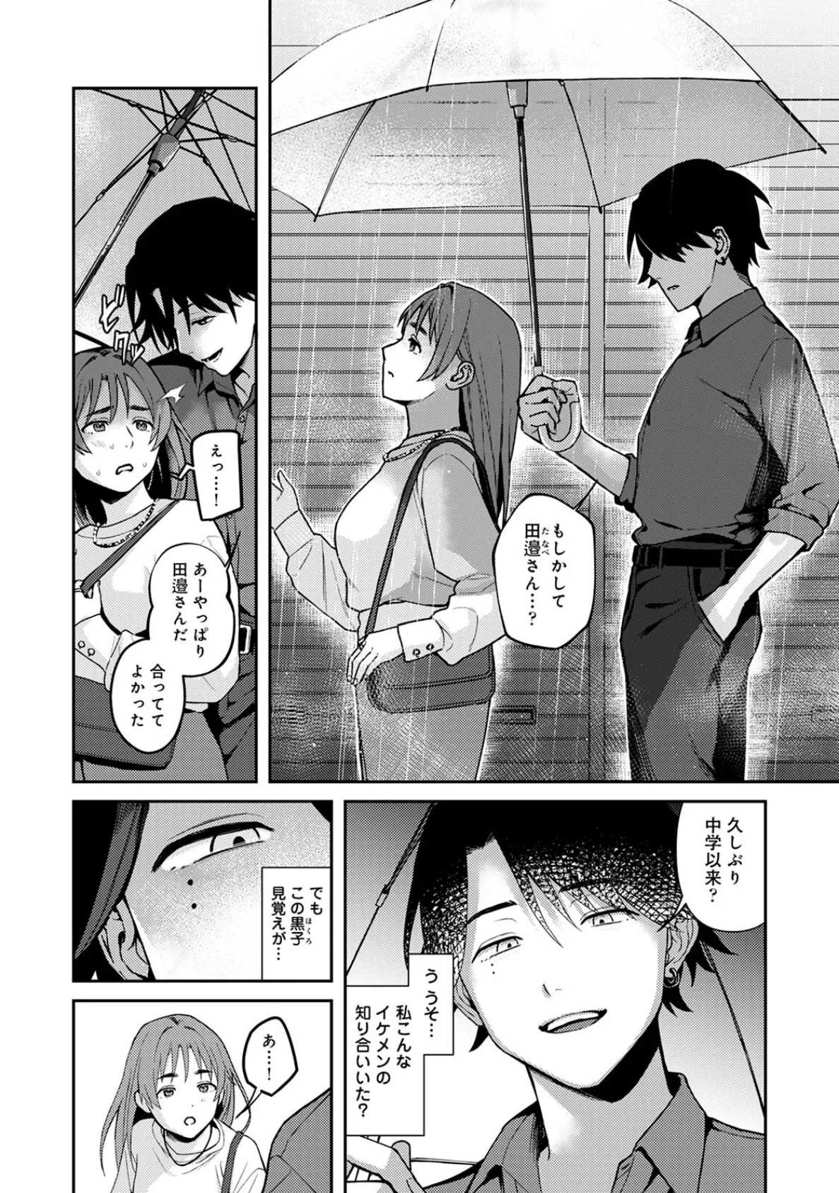 COMICロティスvol.2 68ページ