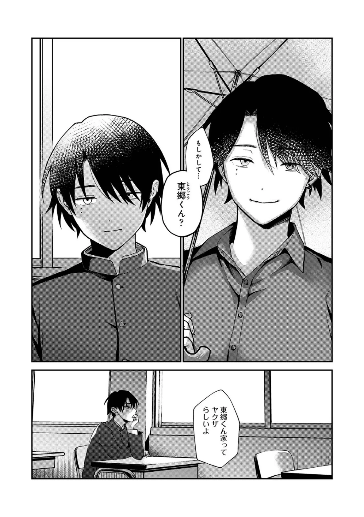 COMICロティスvol.2 69ページ