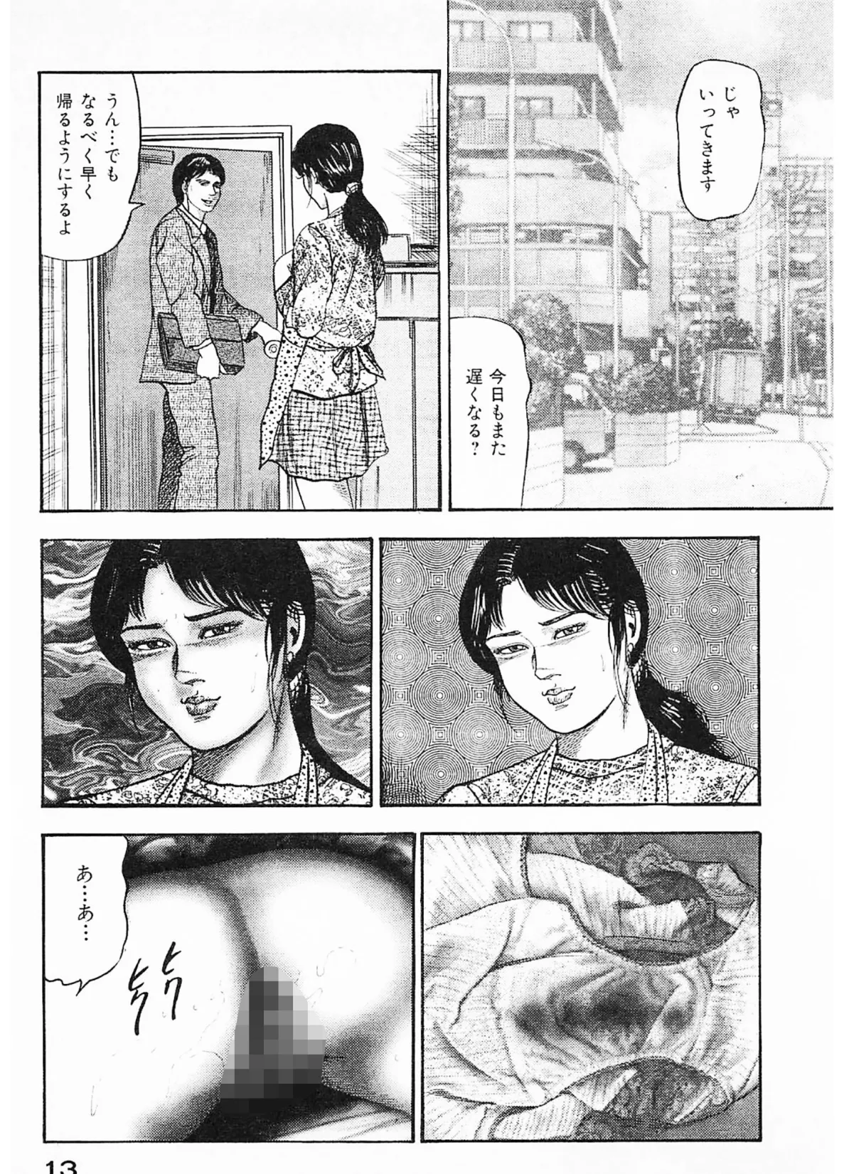 隷嬢処刑＜原画入り特装版＞・三条友美アンソロジー16 13ページ