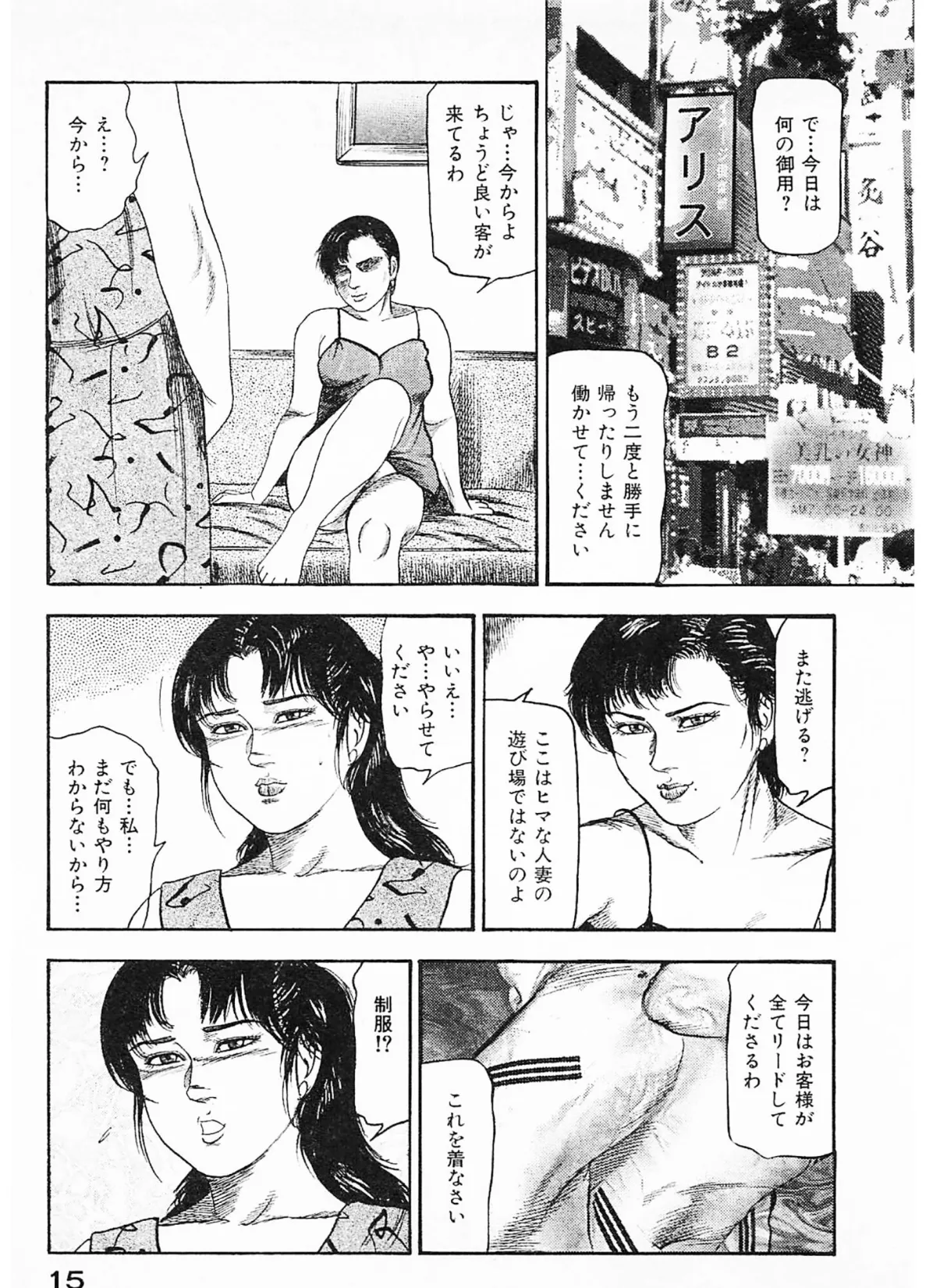 隷嬢処刑＜原画入り特装版＞・三条友美アンソロジー16 15ページ