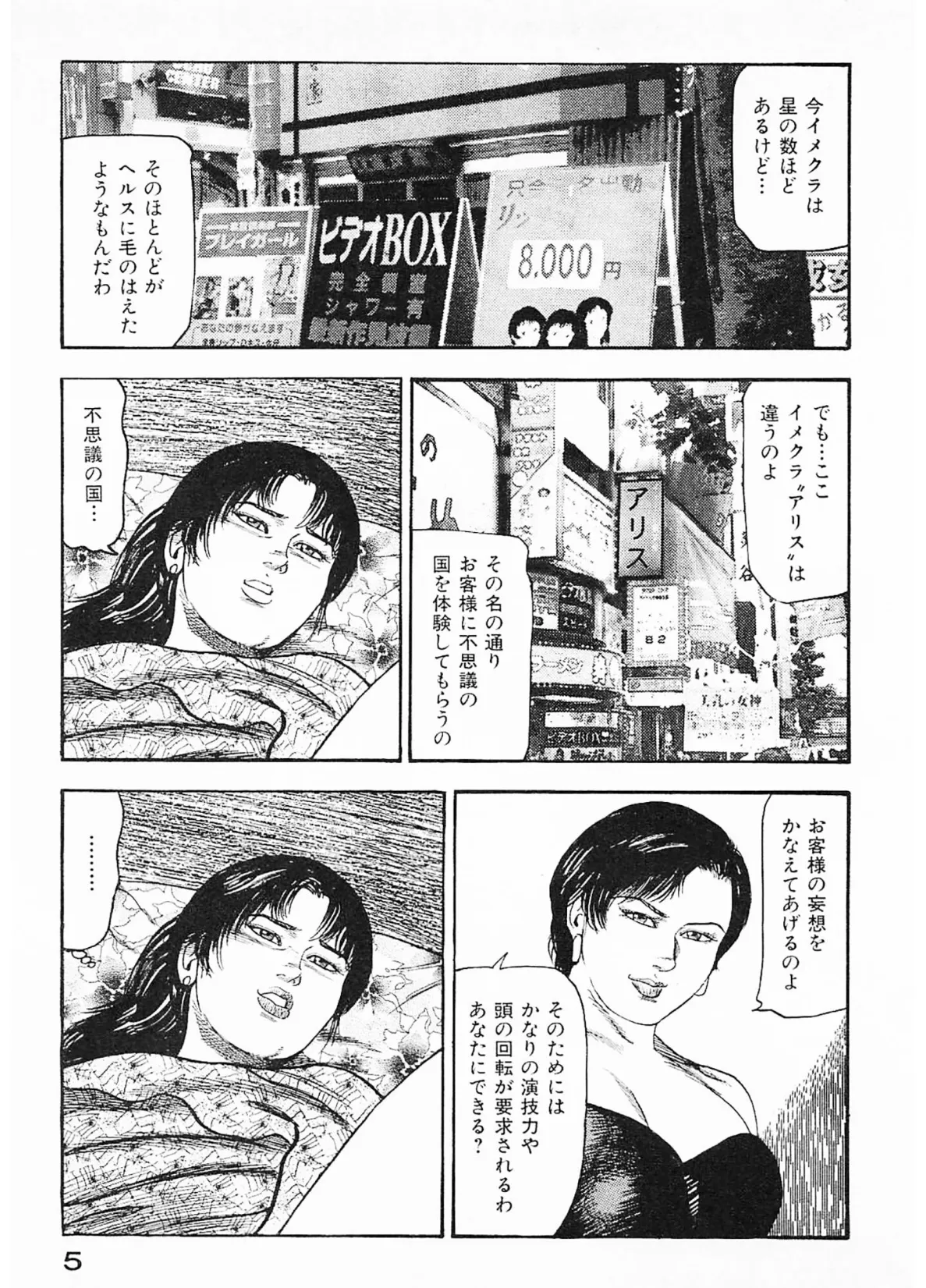 隷嬢処刑＜原画入り特装版＞・三条友美アンソロジー16 5ページ