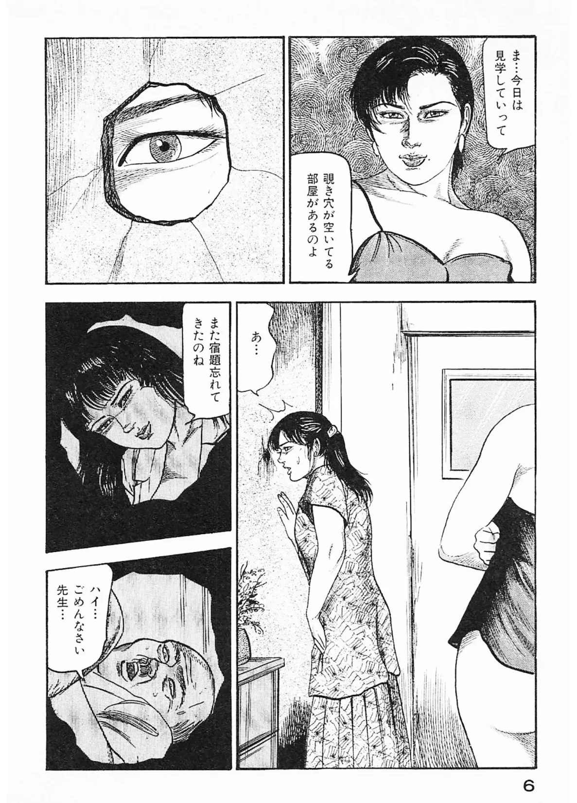 隷嬢処刑＜原画入り特装版＞・三条友美アンソロジー16 6ページ