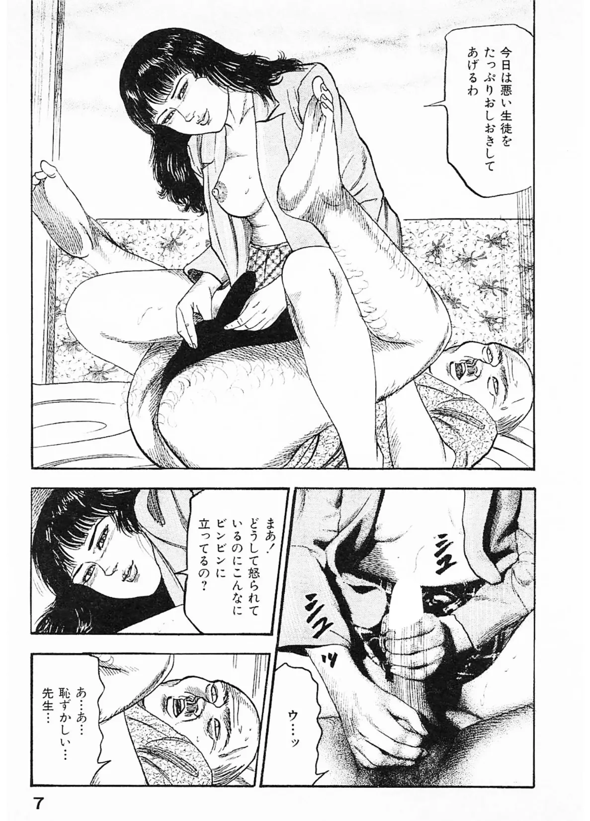 隷嬢処刑＜原画入り特装版＞・三条友美アンソロジー16 7ページ