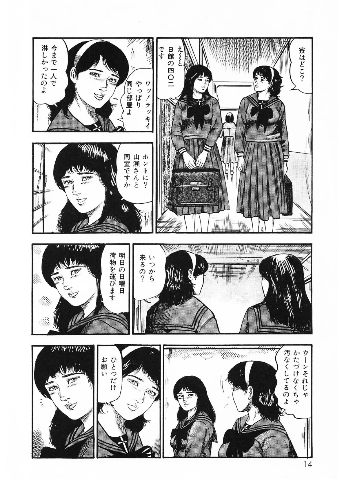 性少女伝説・沙紀＜原画入り特装版＞・三条友美アンソロジー13 10ページ