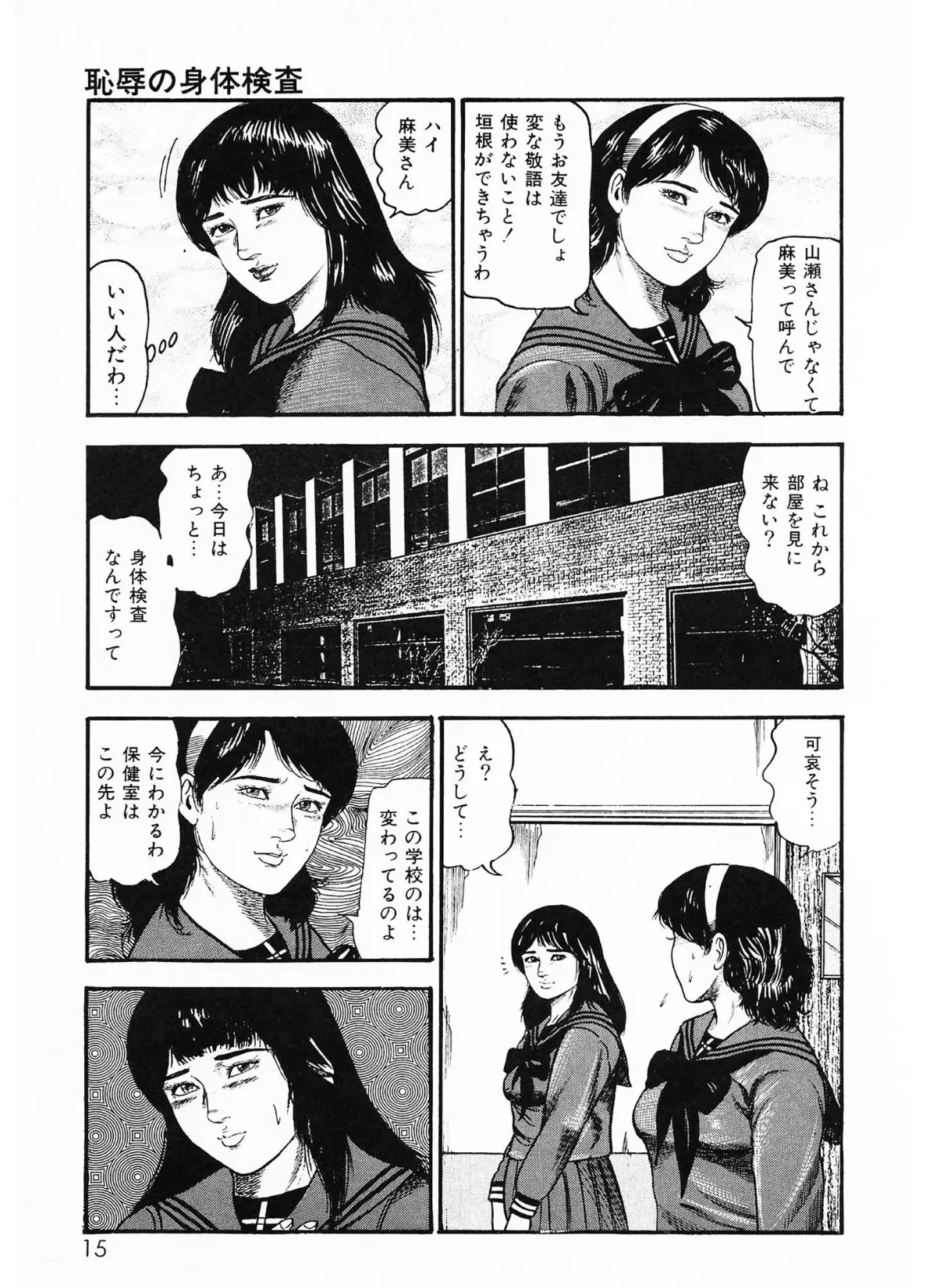 性少女伝説・沙紀＜原画入り特装版＞・三条友美アンソロジー13 11ページ