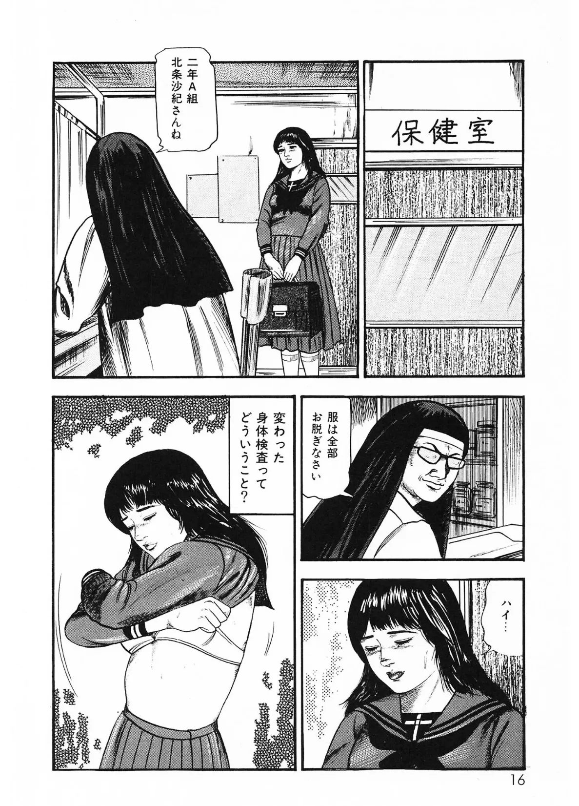 性少女伝説・沙紀＜原画入り特装版＞・三条友美アンソロジー13 12ページ