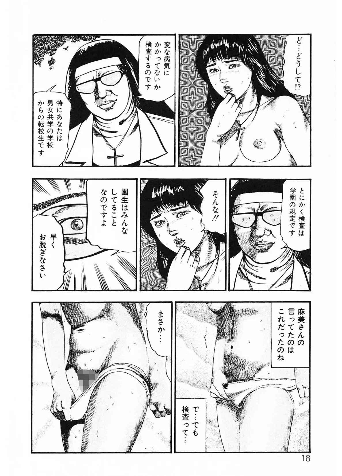 性少女伝説・沙紀＜原画入り特装版＞・三条友美アンソロジー13 14ページ