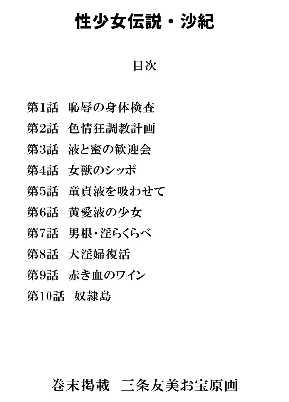 性少女伝説・沙紀＜原画入り特装版＞・三条友美アンソロジー13 2ページ