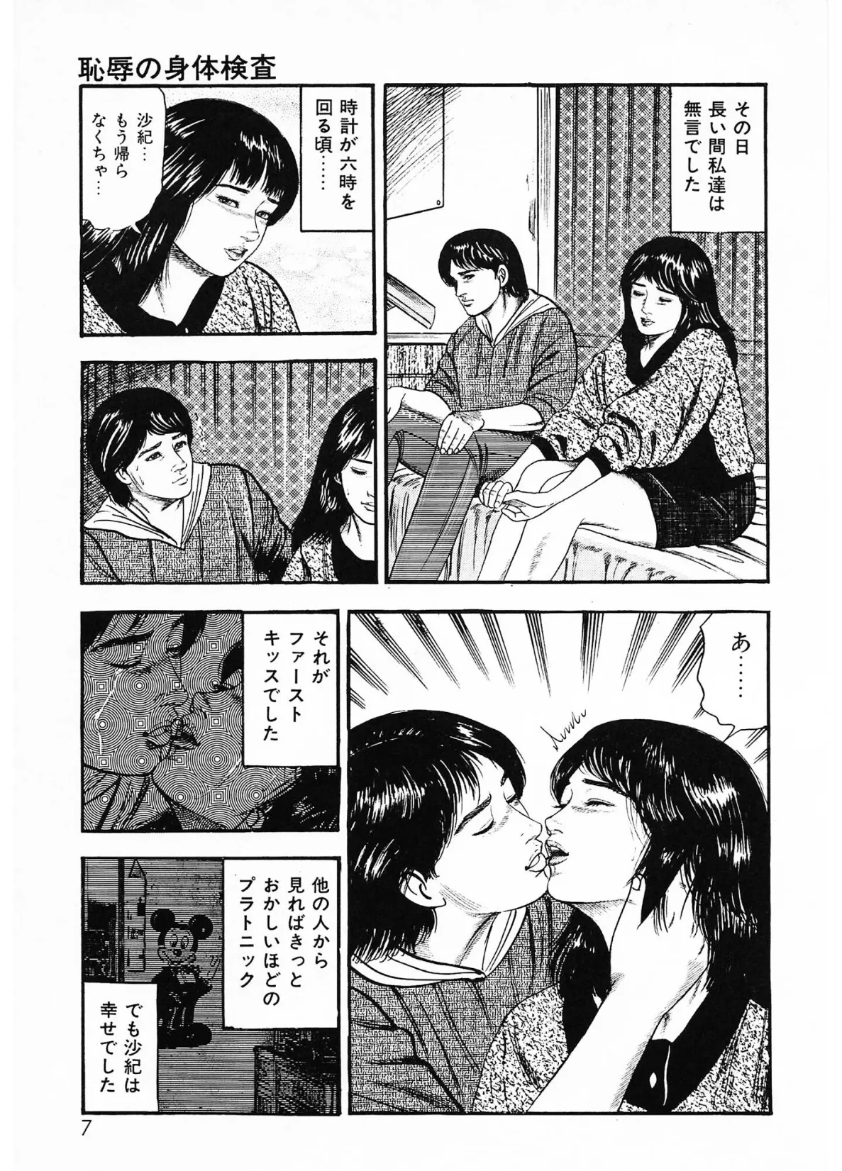 性少女伝説・沙紀＜原画入り特装版＞・三条友美アンソロジー13 3ページ