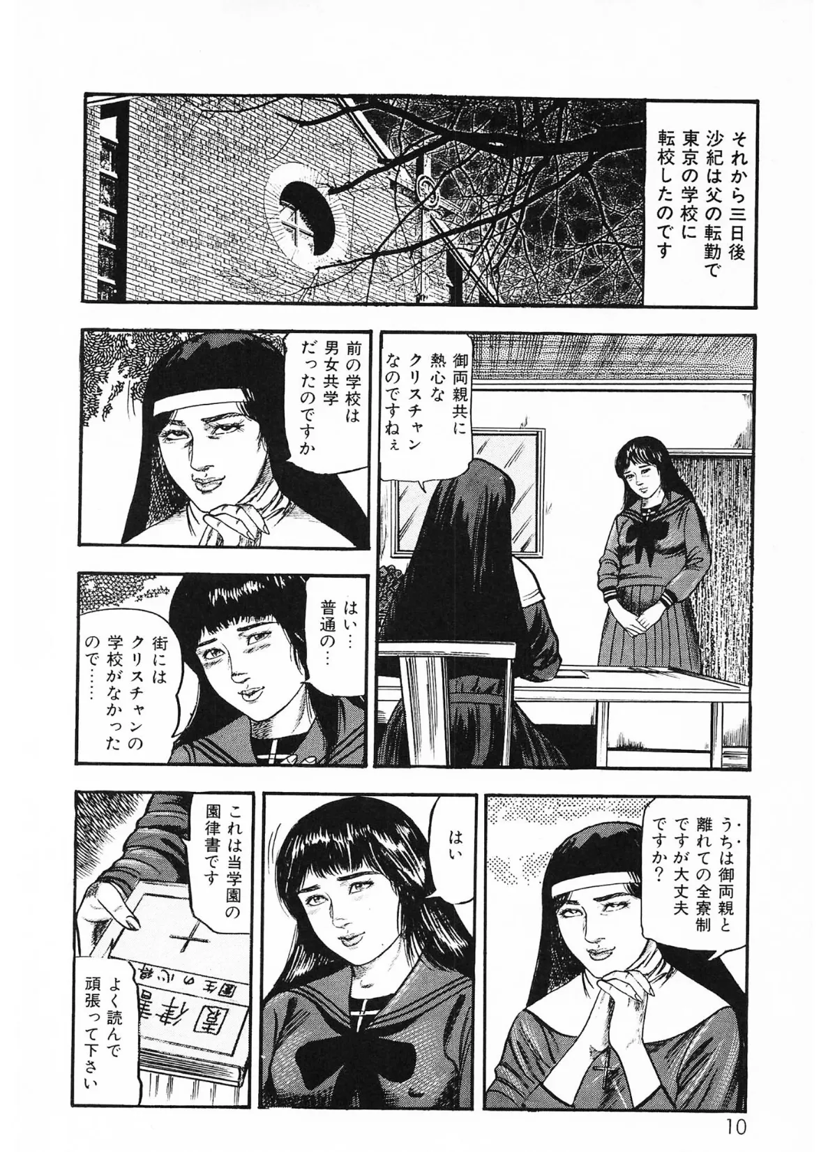 性少女伝説・沙紀＜原画入り特装版＞・三条友美アンソロジー13 6ページ