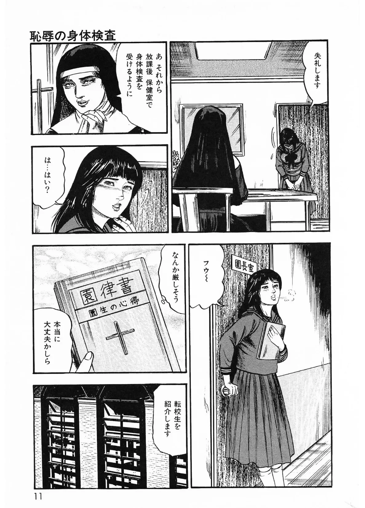 性少女伝説・沙紀＜原画入り特装版＞・三条友美アンソロジー13 7ページ