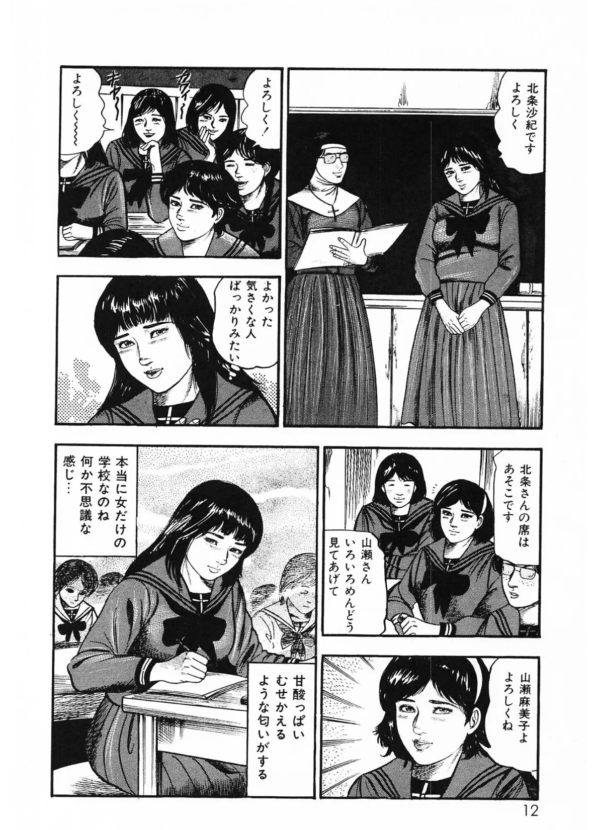 性少女伝説・沙紀＜原画入り特装版＞・三条友美アンソロジー13 8ページ