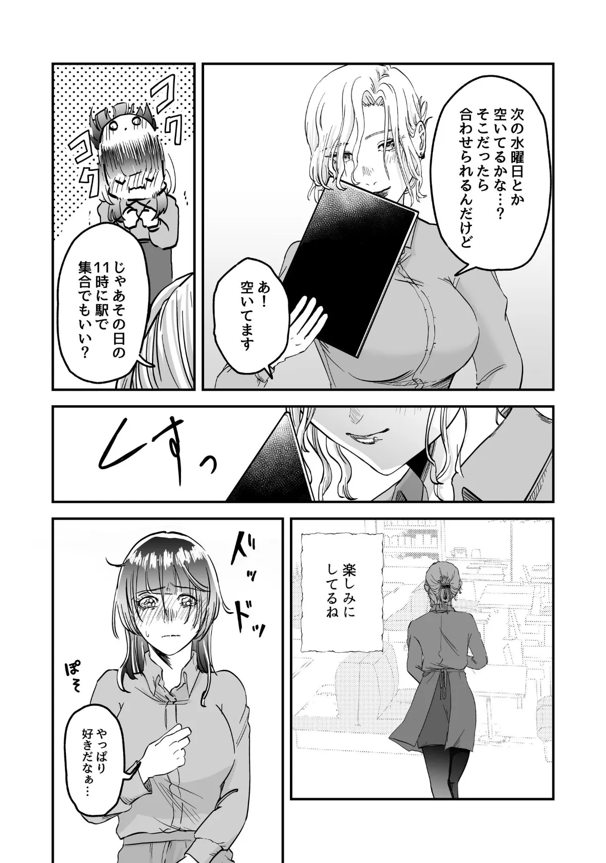 先輩、あっためてください 1 5ページ