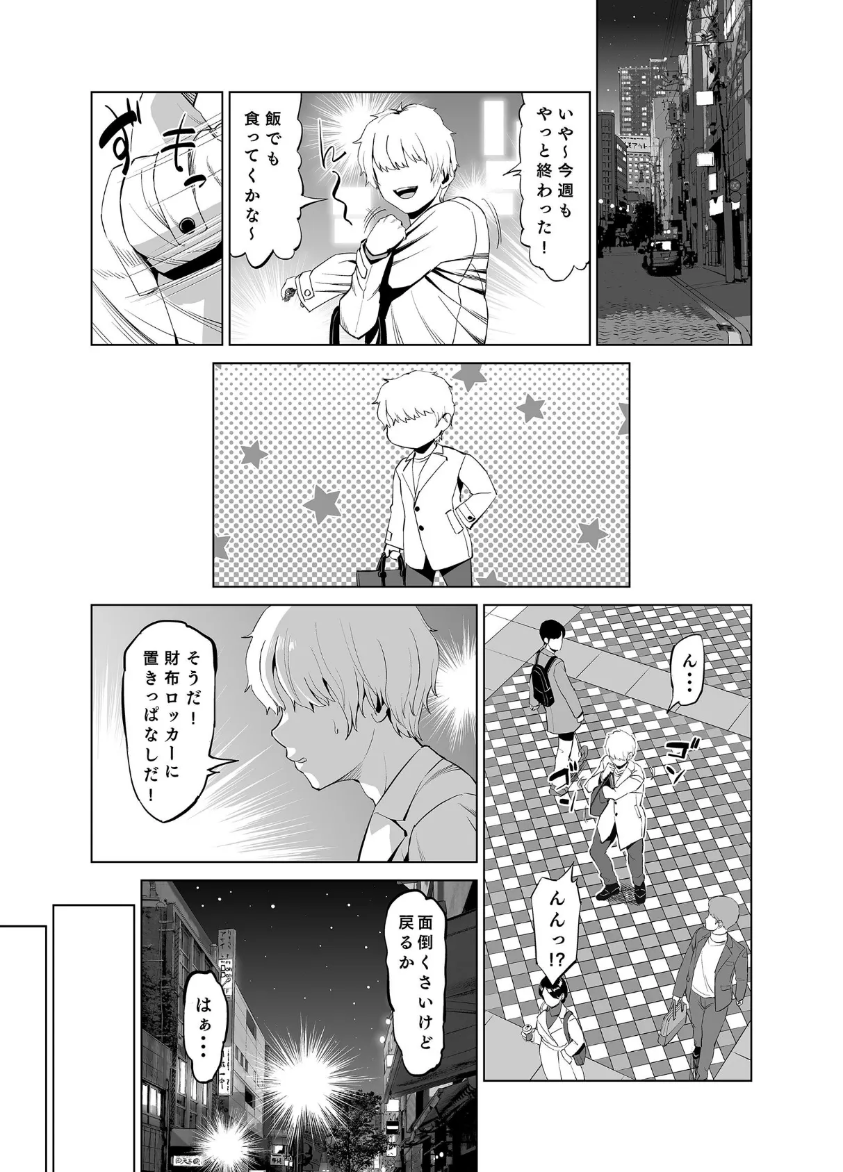 先輩のストレス解消 7ページ