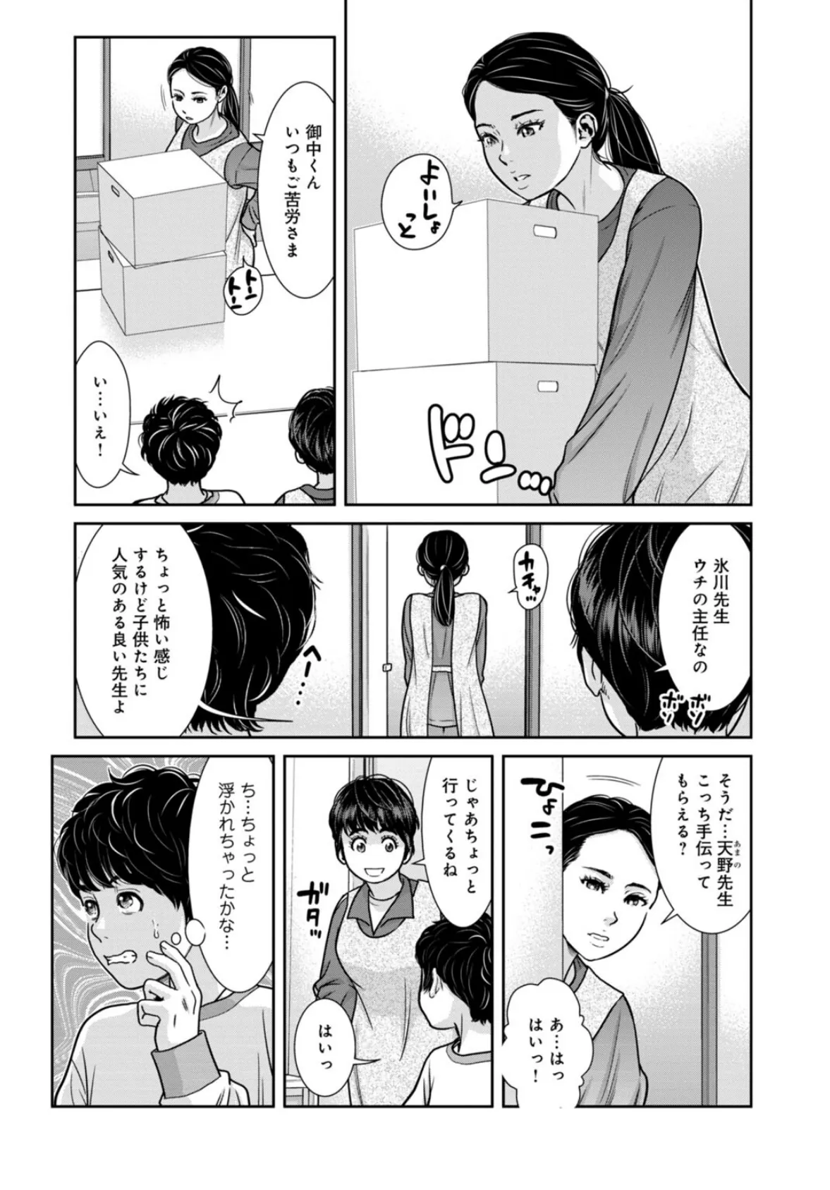 管理人さん、私たちとえっちシよ…〜絶対Hしたい人妻vs絶対Hしちゃいけない管理人〜【合冊版】10 5ページ