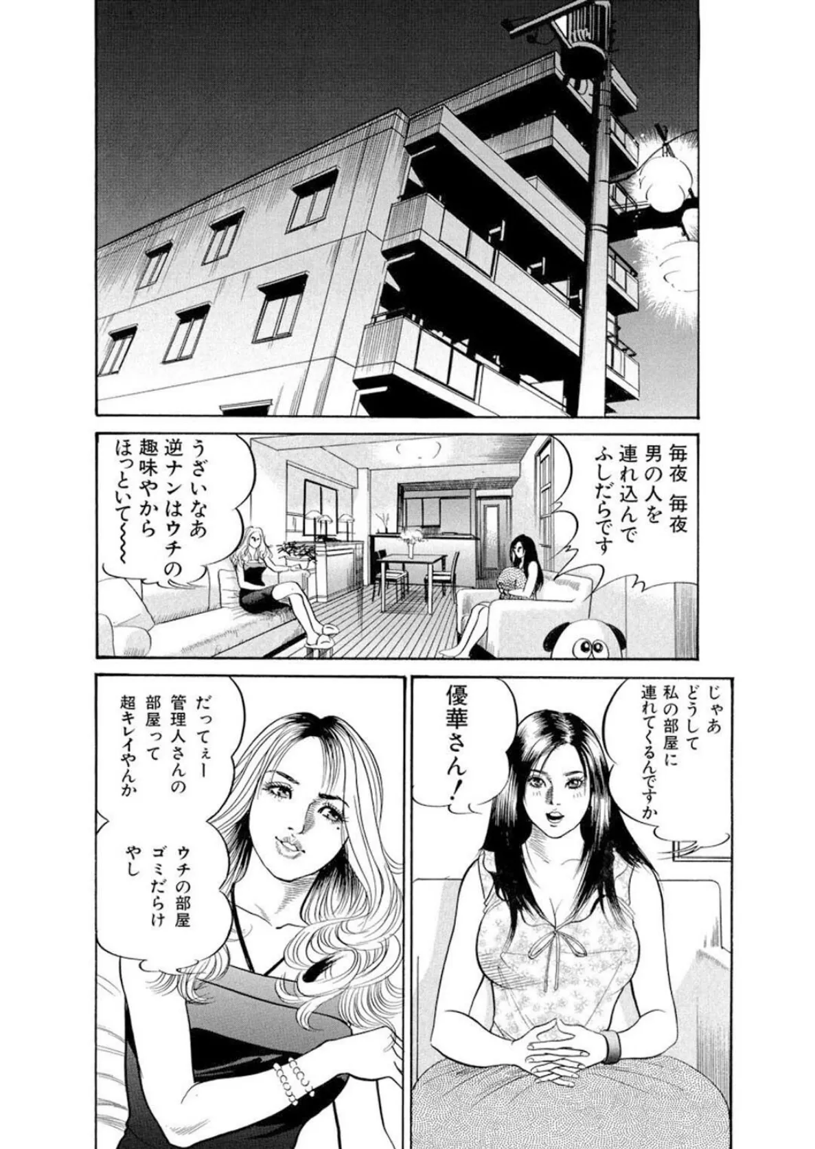 メンズ宣言DX Vol.91 10ページ