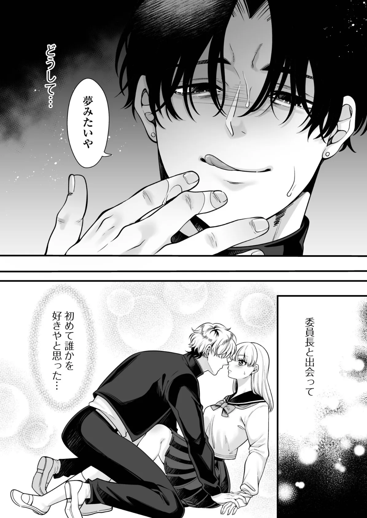 偏愛ヤンデレ黛くんの一途な独占欲から逃げられない（1） 4ページ