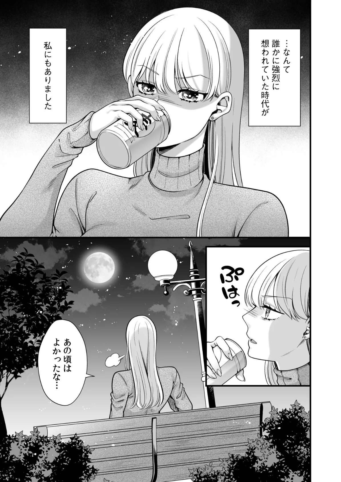 偏愛ヤンデレ黛くんの一途な独占欲から逃げられない（1） 5ページ