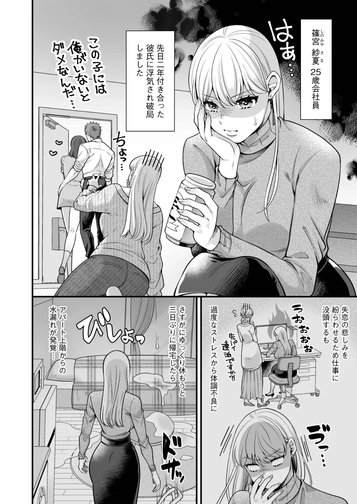 偏愛ヤンデレ黛くんの一途な独占欲から逃げられない（1） 6ページ