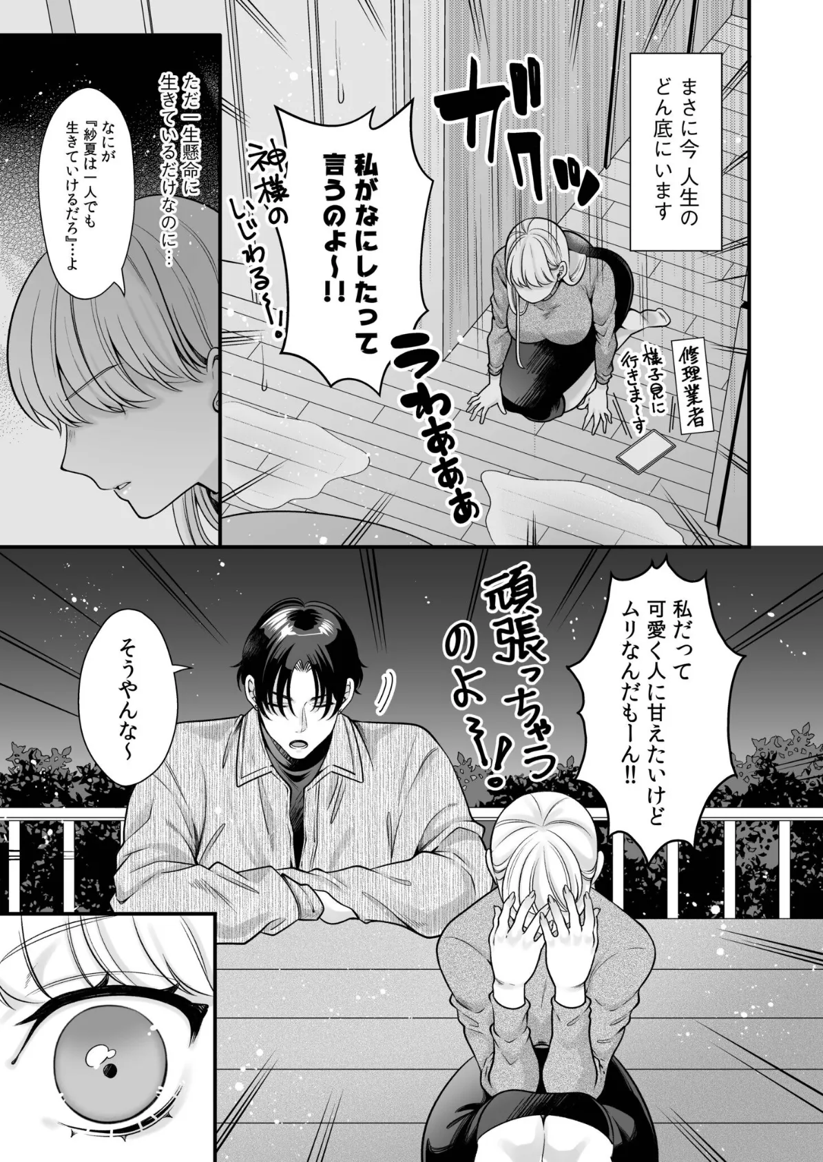 偏愛ヤンデレ黛くんの一途な独占欲から逃げられない（1） 7ページ