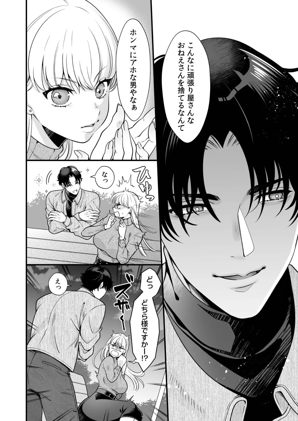 偏愛ヤンデレ黛くんの一途な独占欲から逃げられない（1） 8ページ