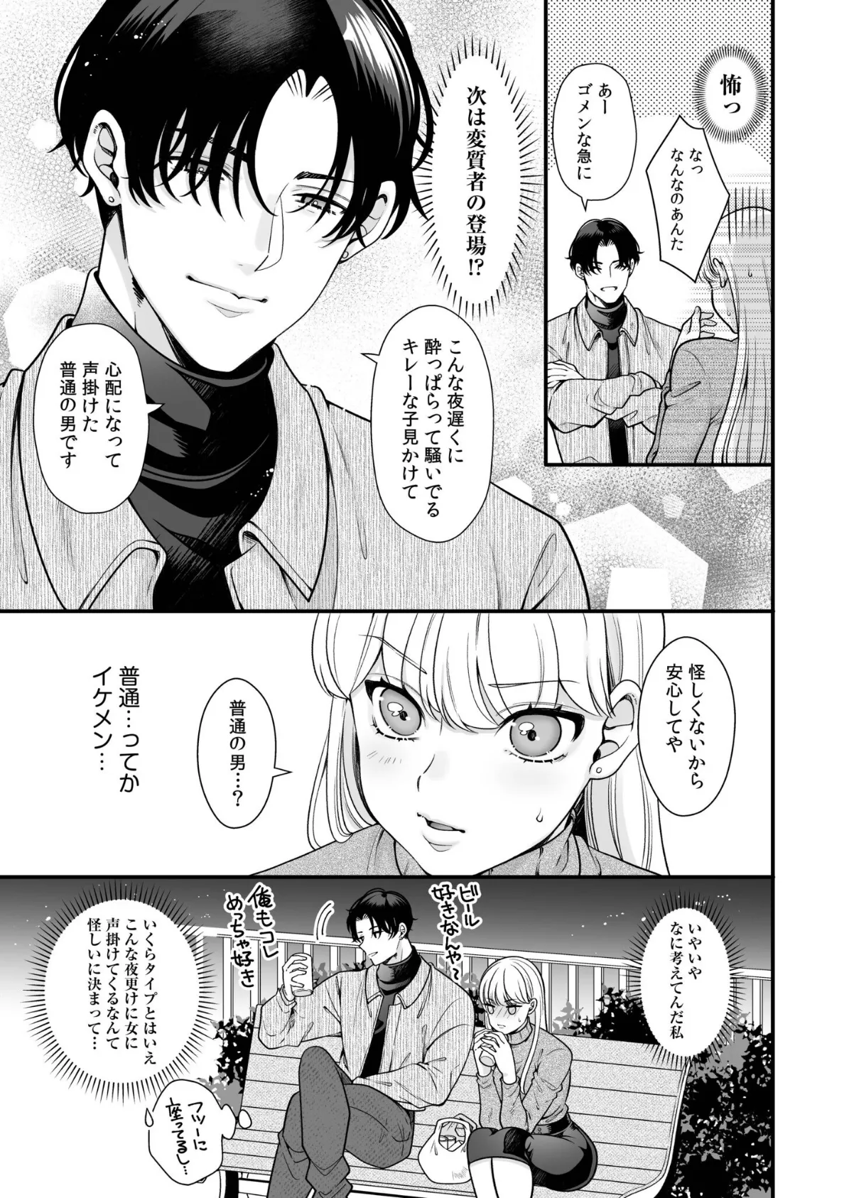 偏愛ヤンデレ黛くんの一途な独占欲から逃げられない（1） 9ページ