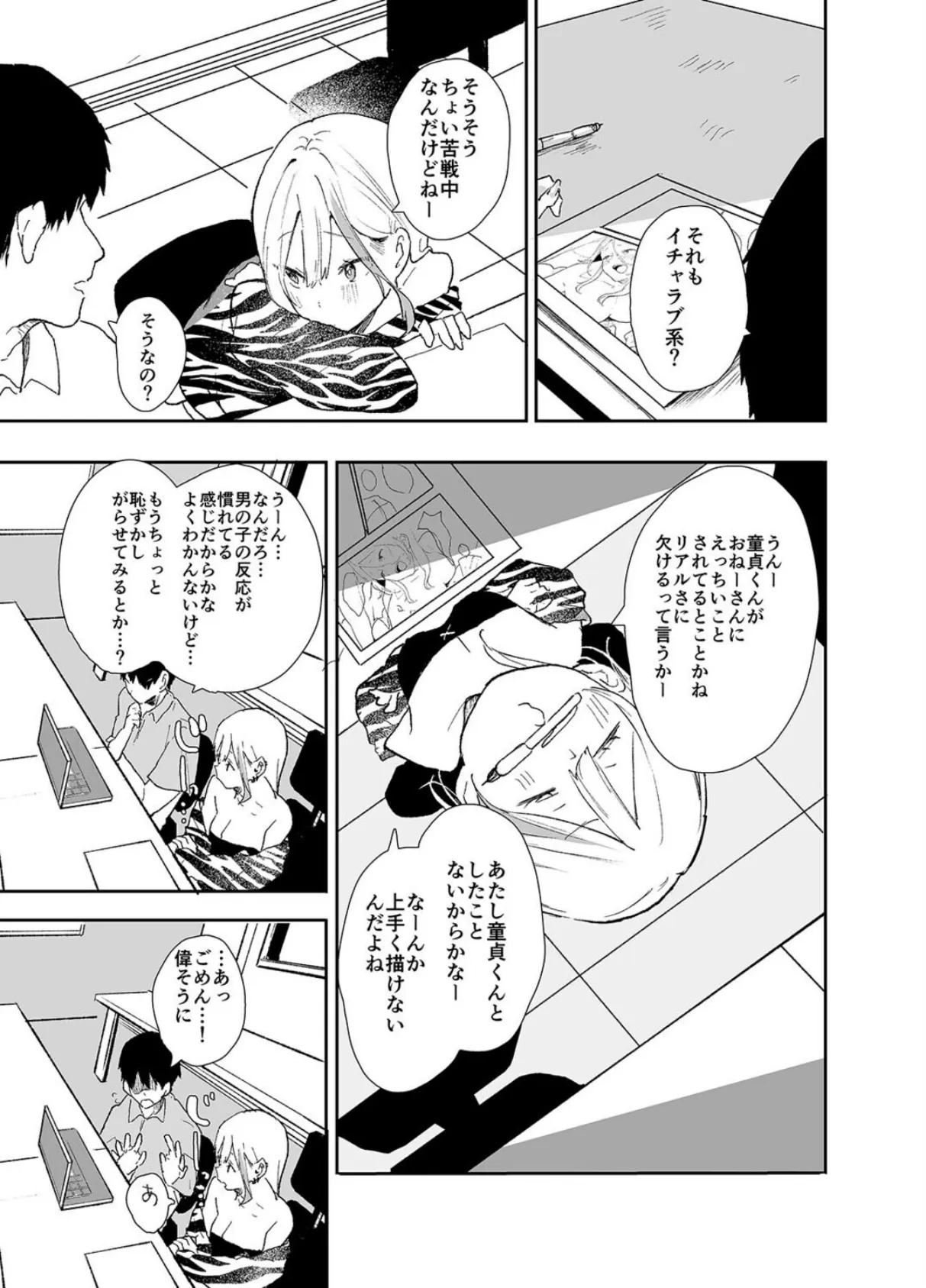 ギャルちゃんと！放課後のお付き合い（1） 5ページ