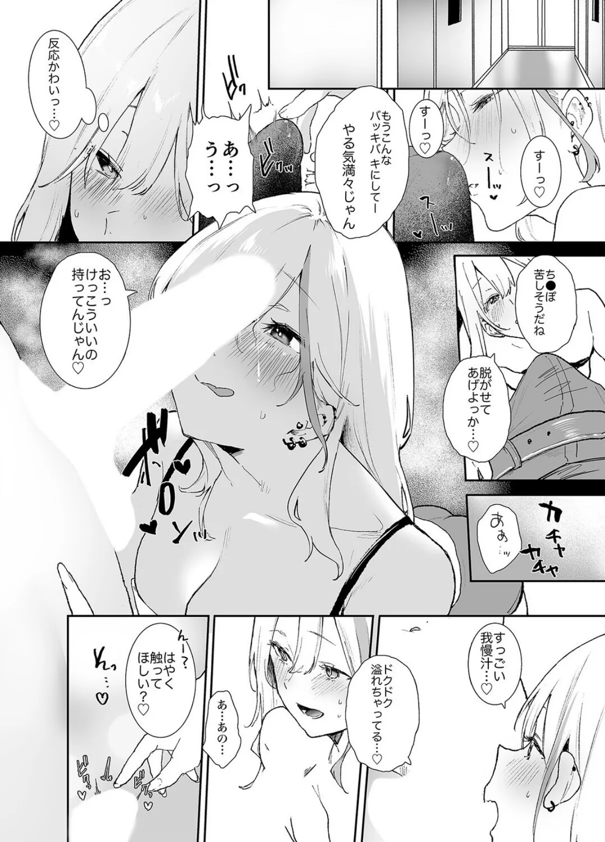 ギャルちゃんと！放課後のお付き合い（1） 8ページ