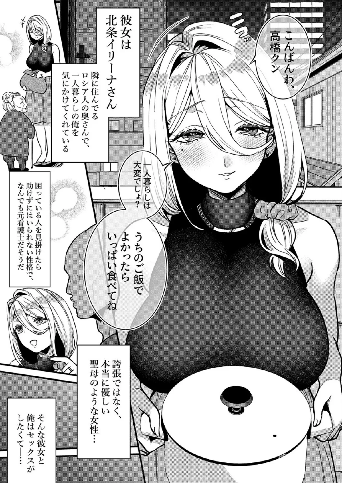 ロシア系人妻と童貞クンの秘密の関係（1） 3ページ