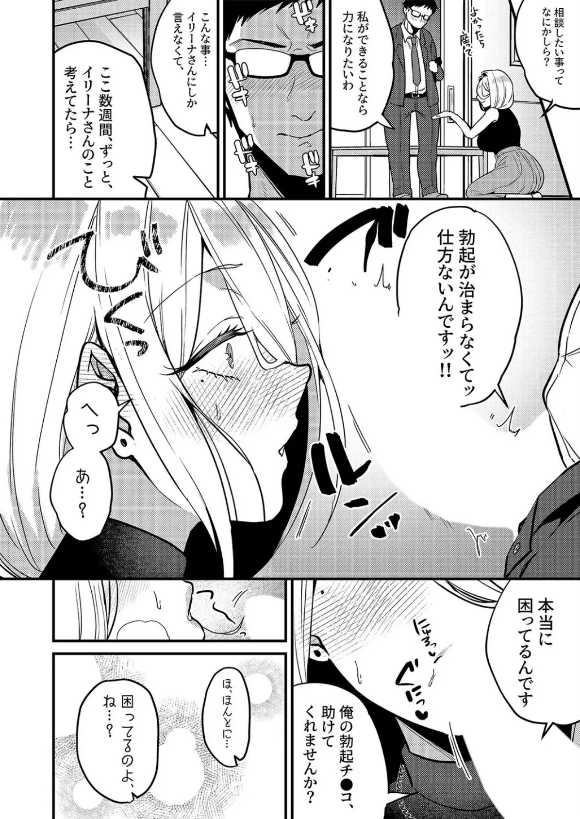 ロシア系人妻と童貞クンの秘密の関係（1） 4ページ