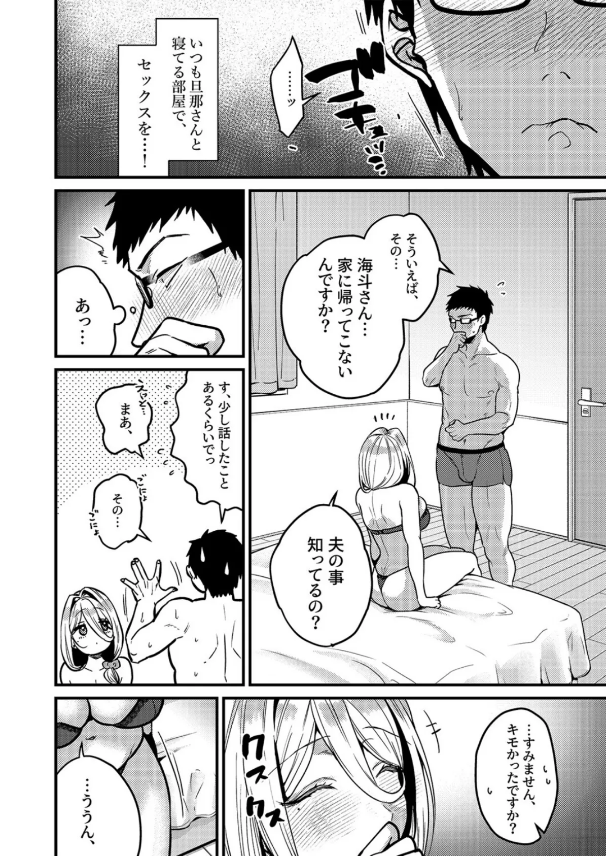 ロシア系人妻と童貞クンの秘密の関係（1） 6ページ