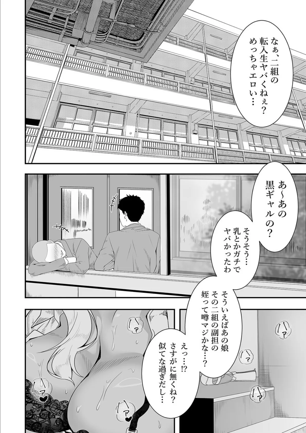 メイちゃんは、ビッチなギャル(1) 2ページ