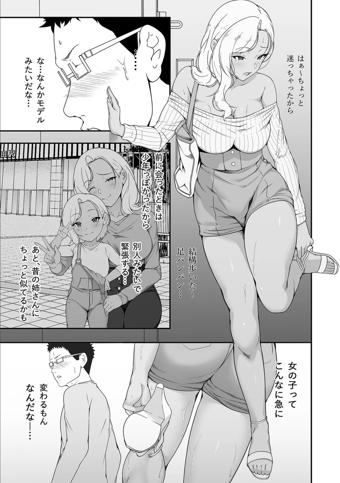 メイちゃんは、ビッチなギャル(1) 7ページ