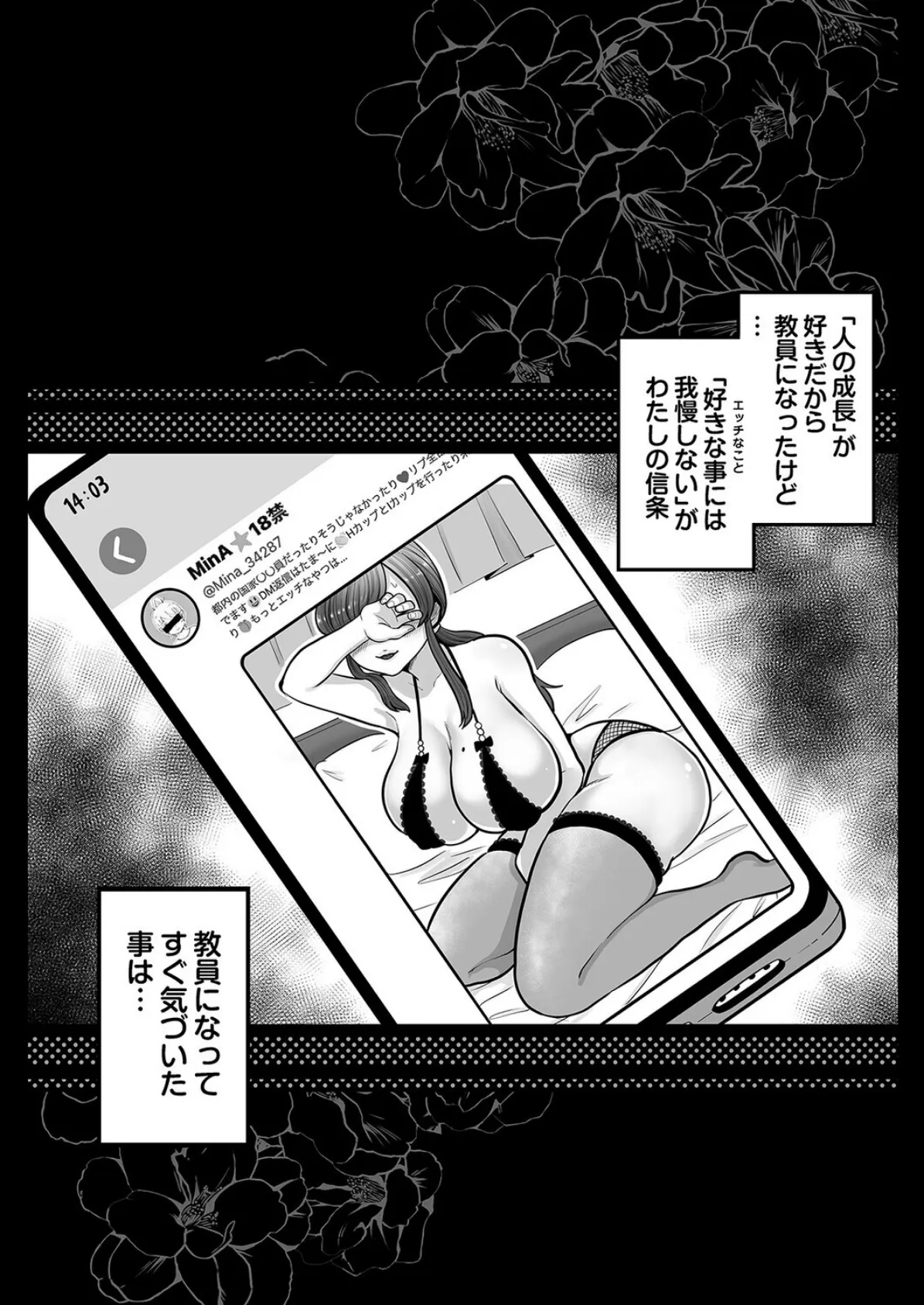 垢バレした人妻教師とねっとりセックス補習（2） 3ページ