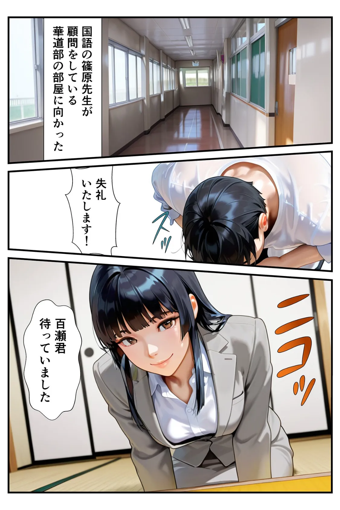 快楽学園 どすけべ先生とハメ放題！3〜国語教師 篠原璃子〜 8ページ