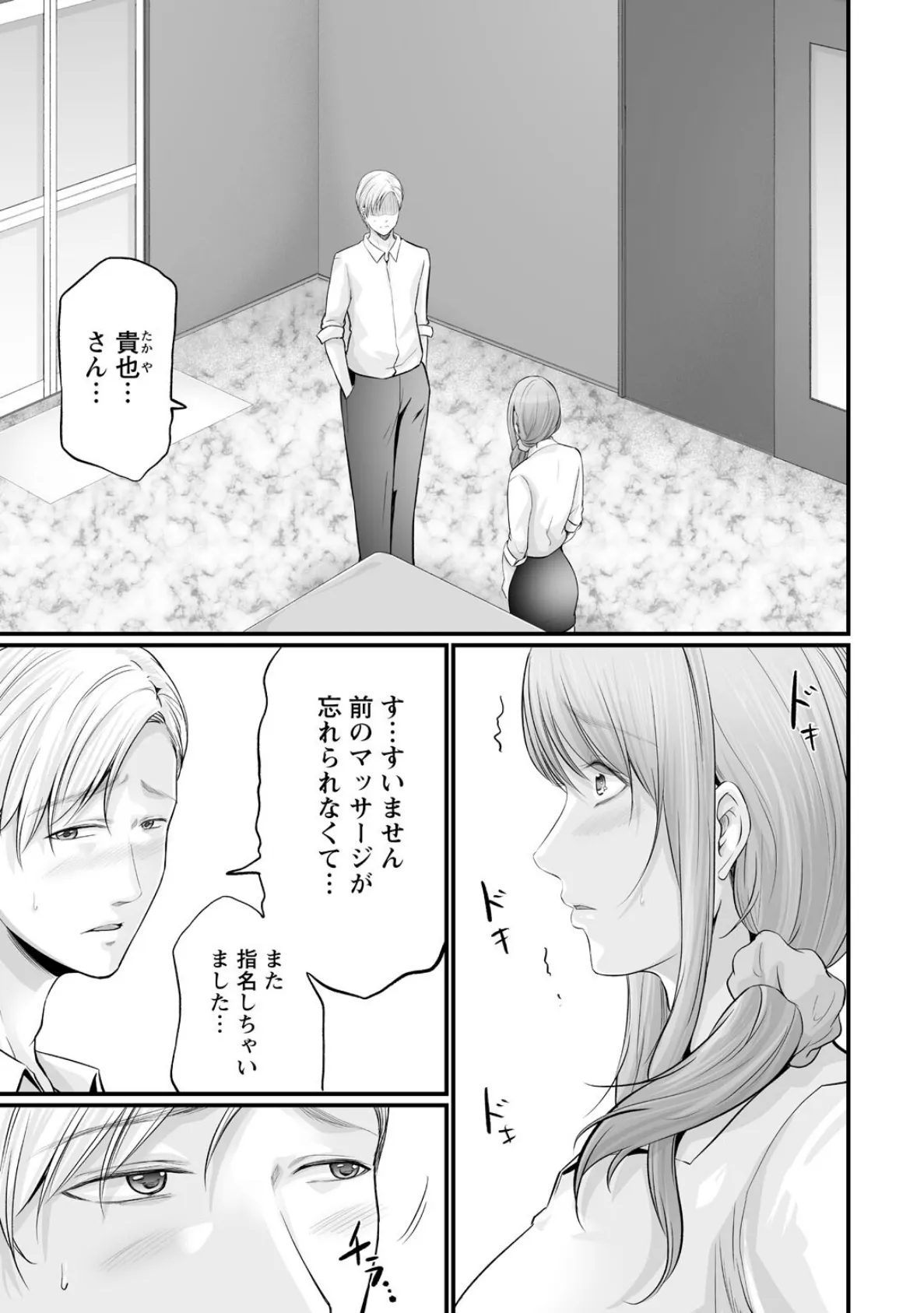 妻の嘘と内緒と秘密のメンズエステ〜夫の親友に寝取られて〜【R18版】5 3ページ