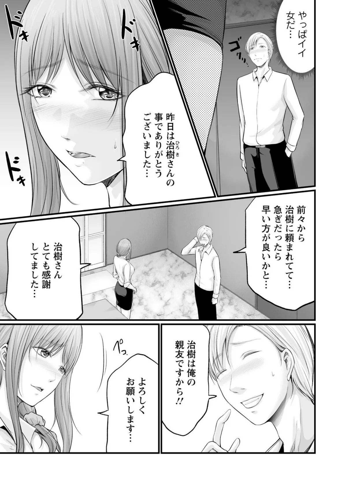 妻の嘘と内緒と秘密のメンズエステ〜夫の親友に寝取られて〜【R18版】5 5ページ