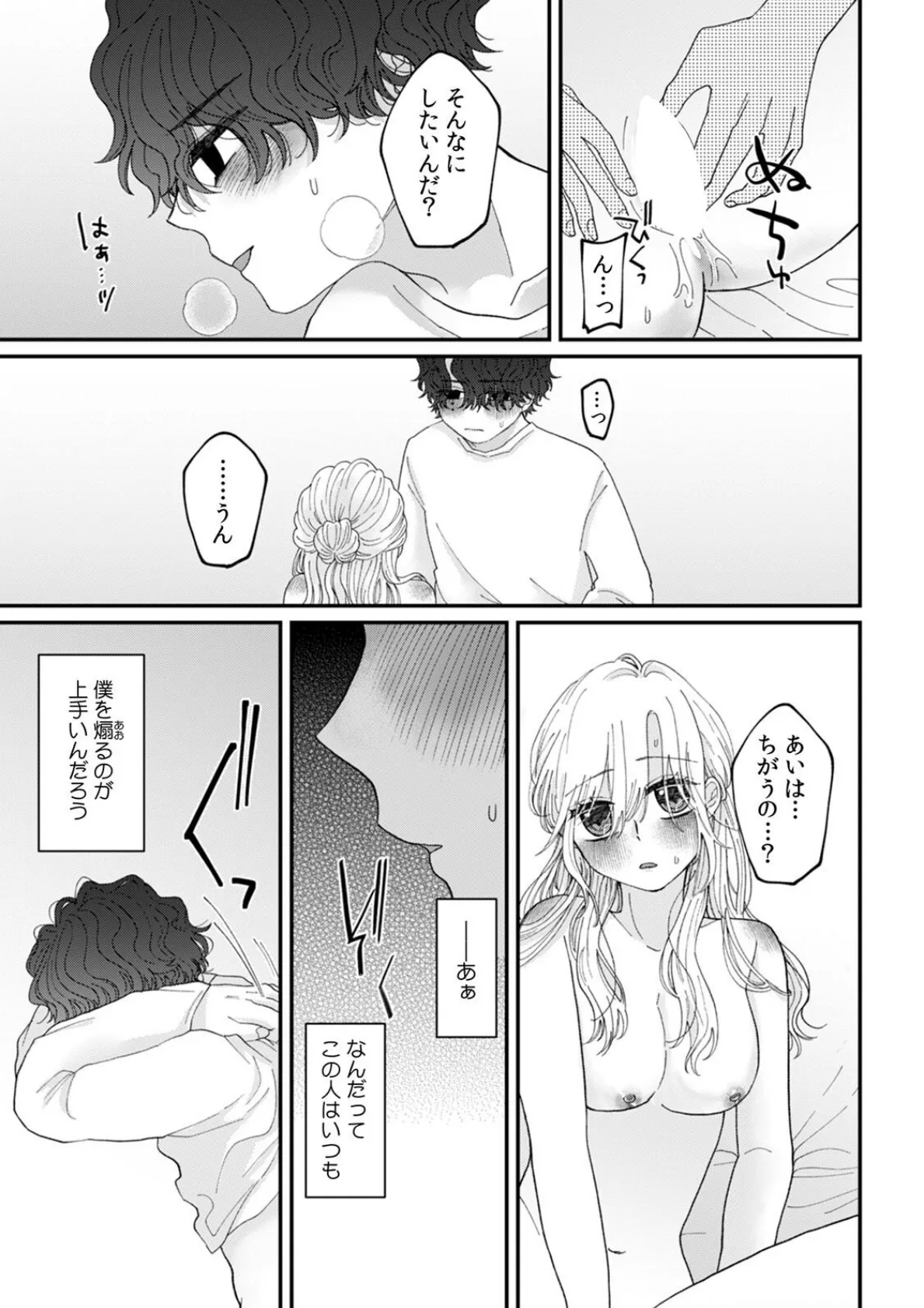 無防備な義姉さんが悪いんだよ〜オスになった義弟に〇〇されちゃう話〜（6） 3ページ