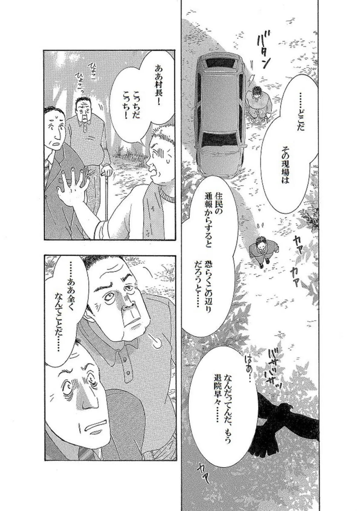 土蜘蛛の花嫁 第二章 2-14 3ページ