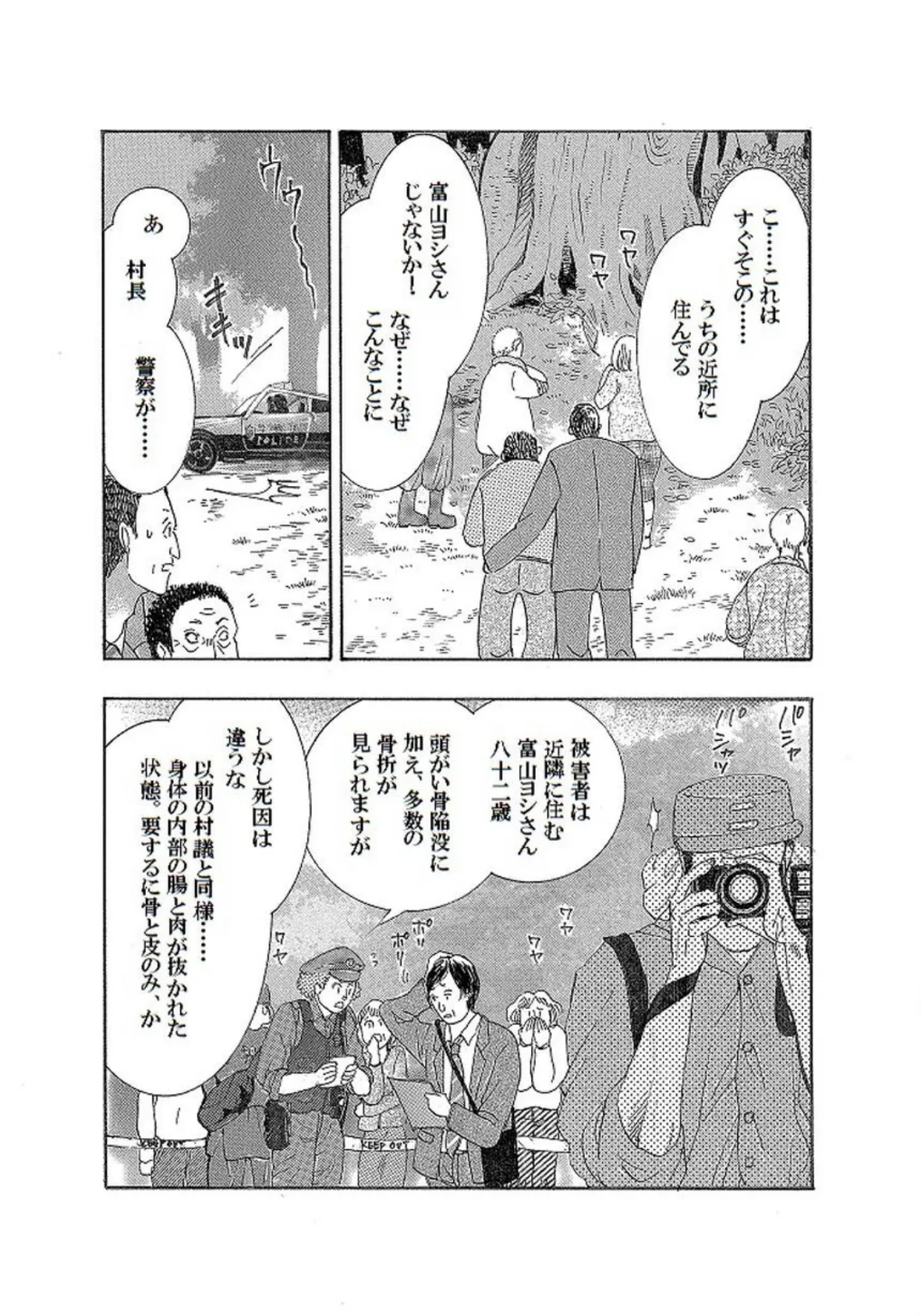 土蜘蛛の花嫁 第二章 2-14 5ページ