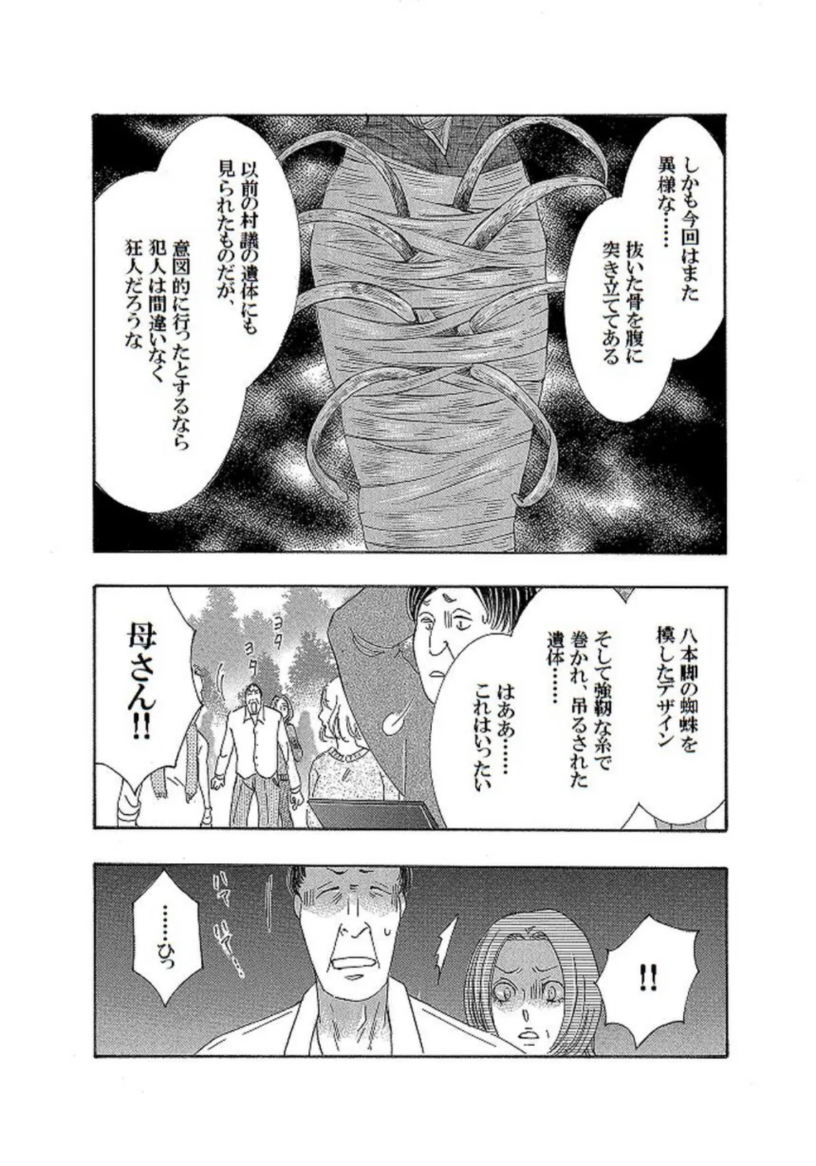 土蜘蛛の花嫁 第二章 2-14 6ページ