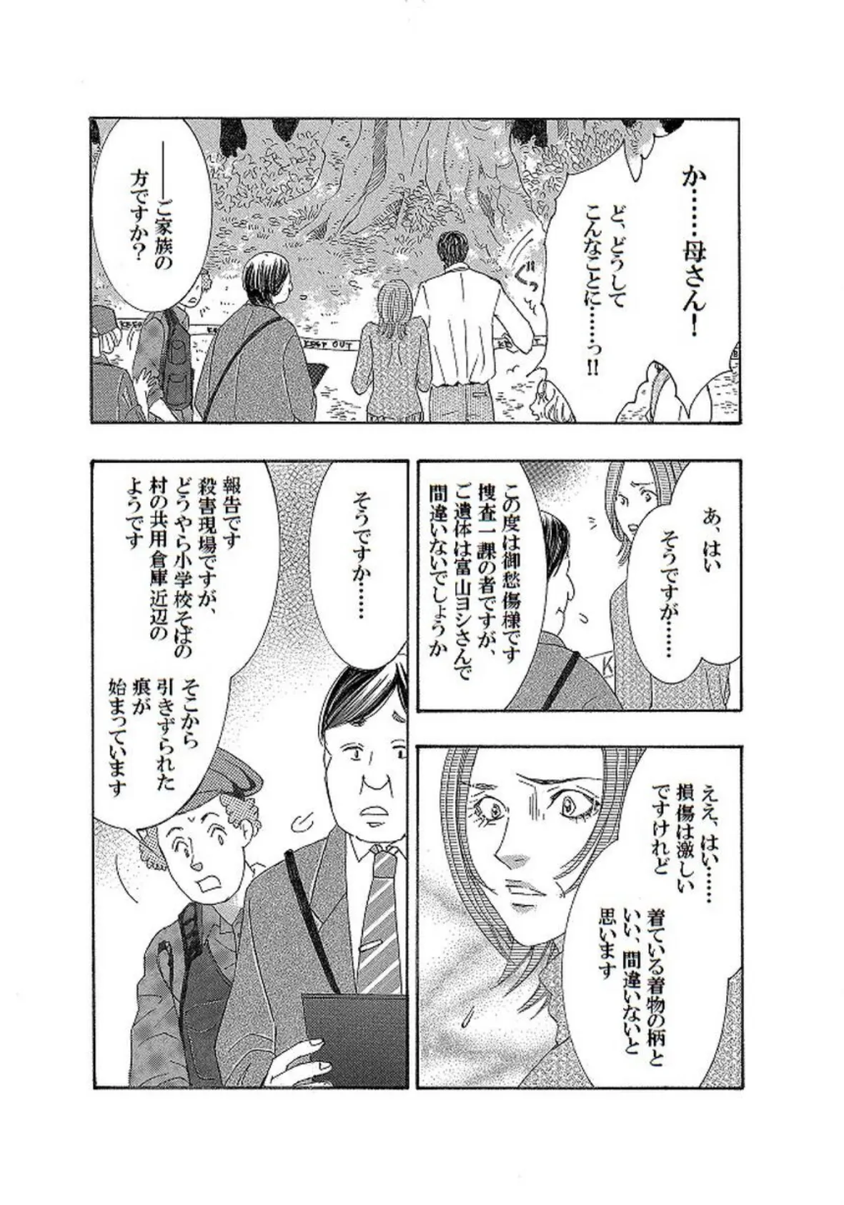 土蜘蛛の花嫁 第二章 2-14 7ページ