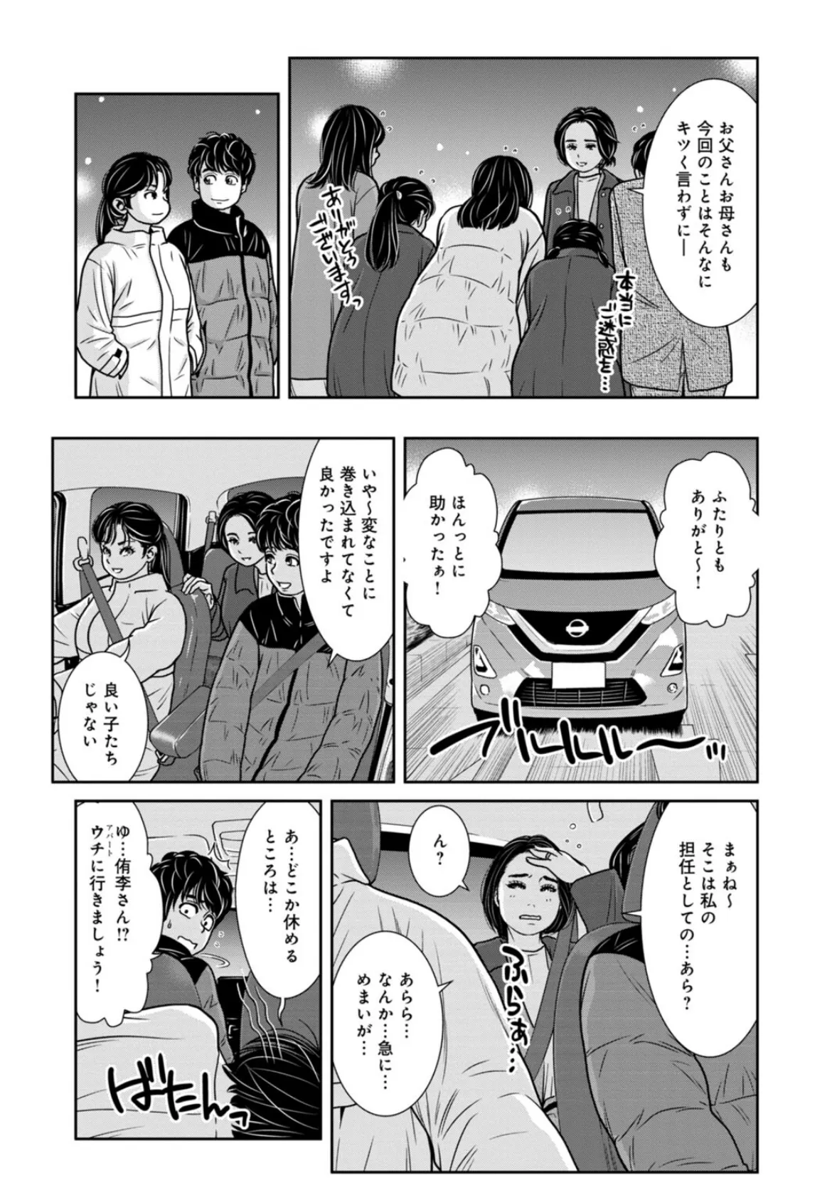 管理人さん、私たちとえっちシよ…〜絶対Hしたい人妻vs絶対Hしちゃいけない管理人〜25【前編】 5ページ