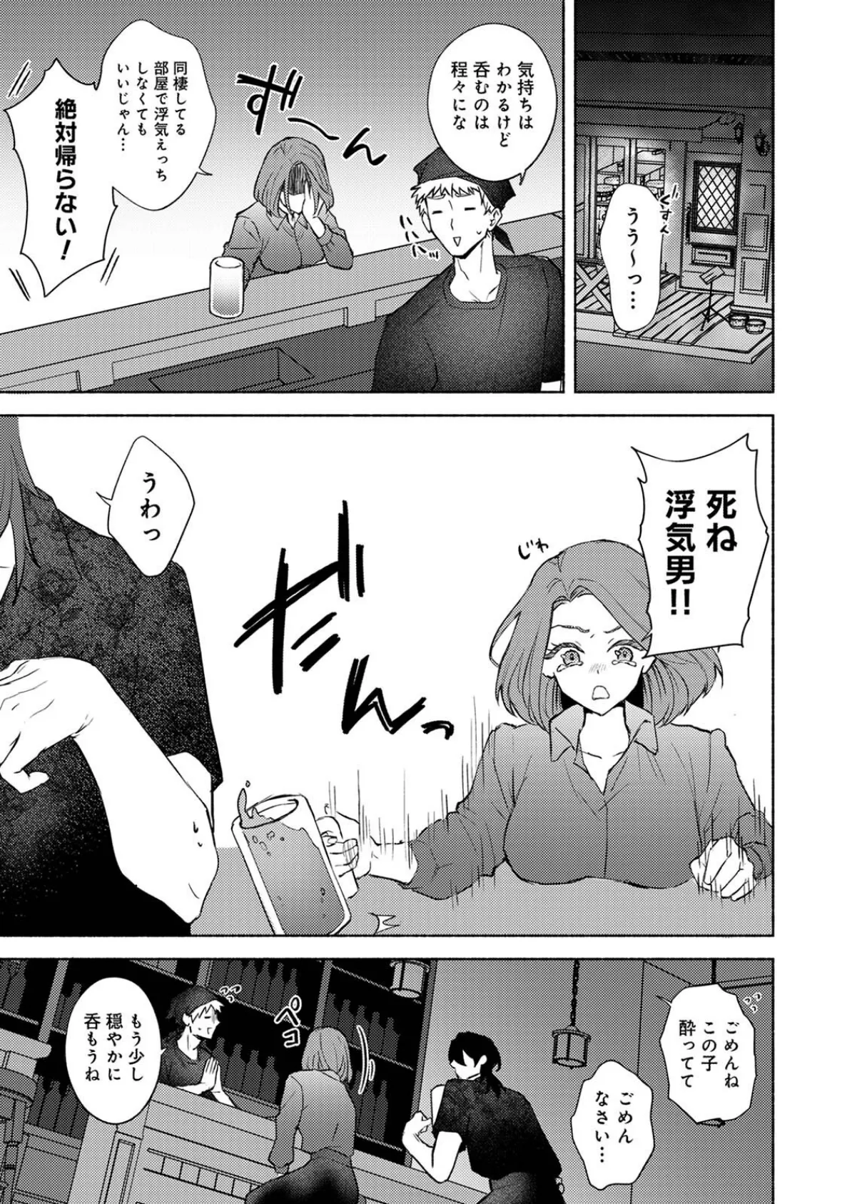 刺激を求めたその先で 5ページ