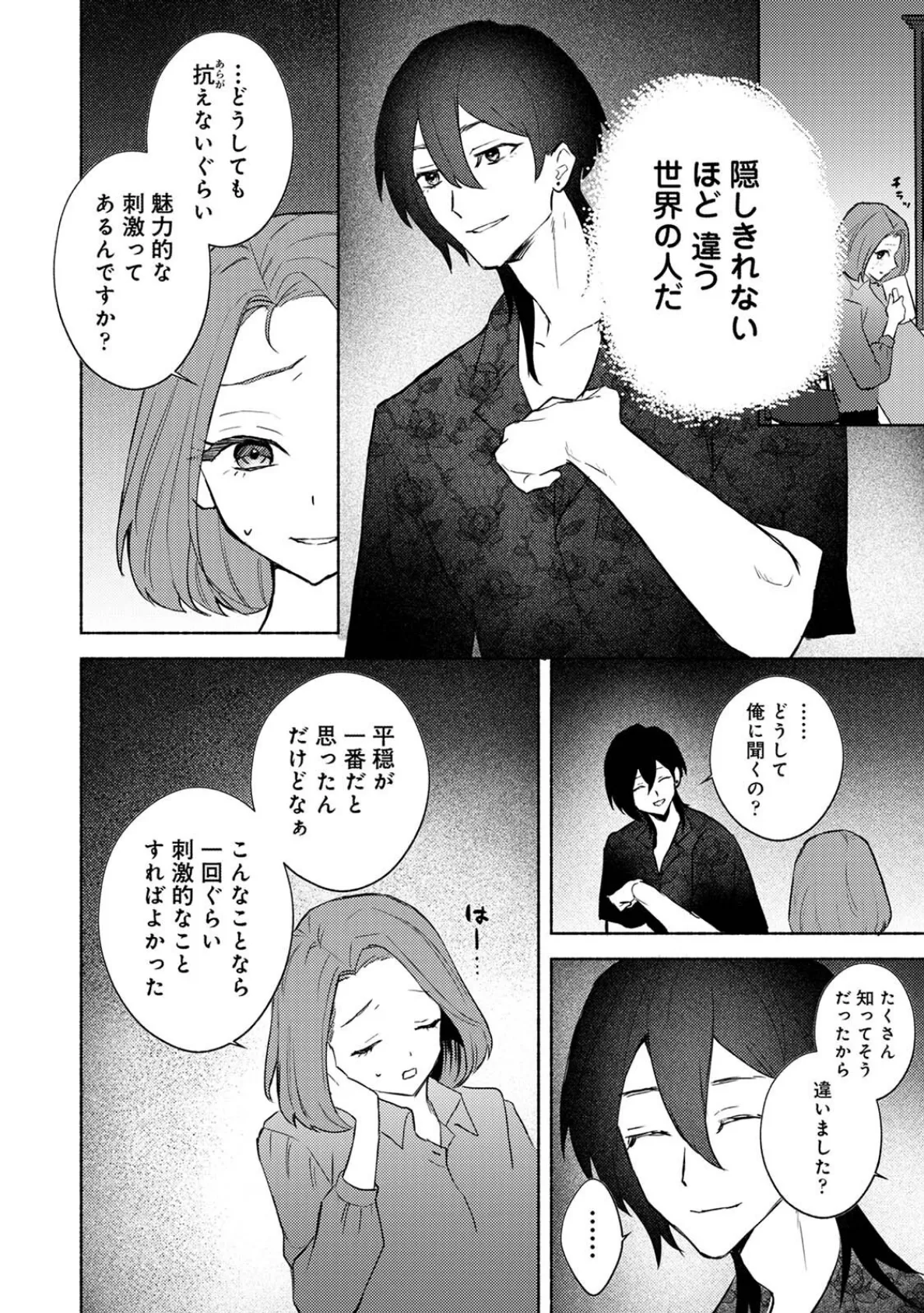 刺激を求めたその先で 8ページ