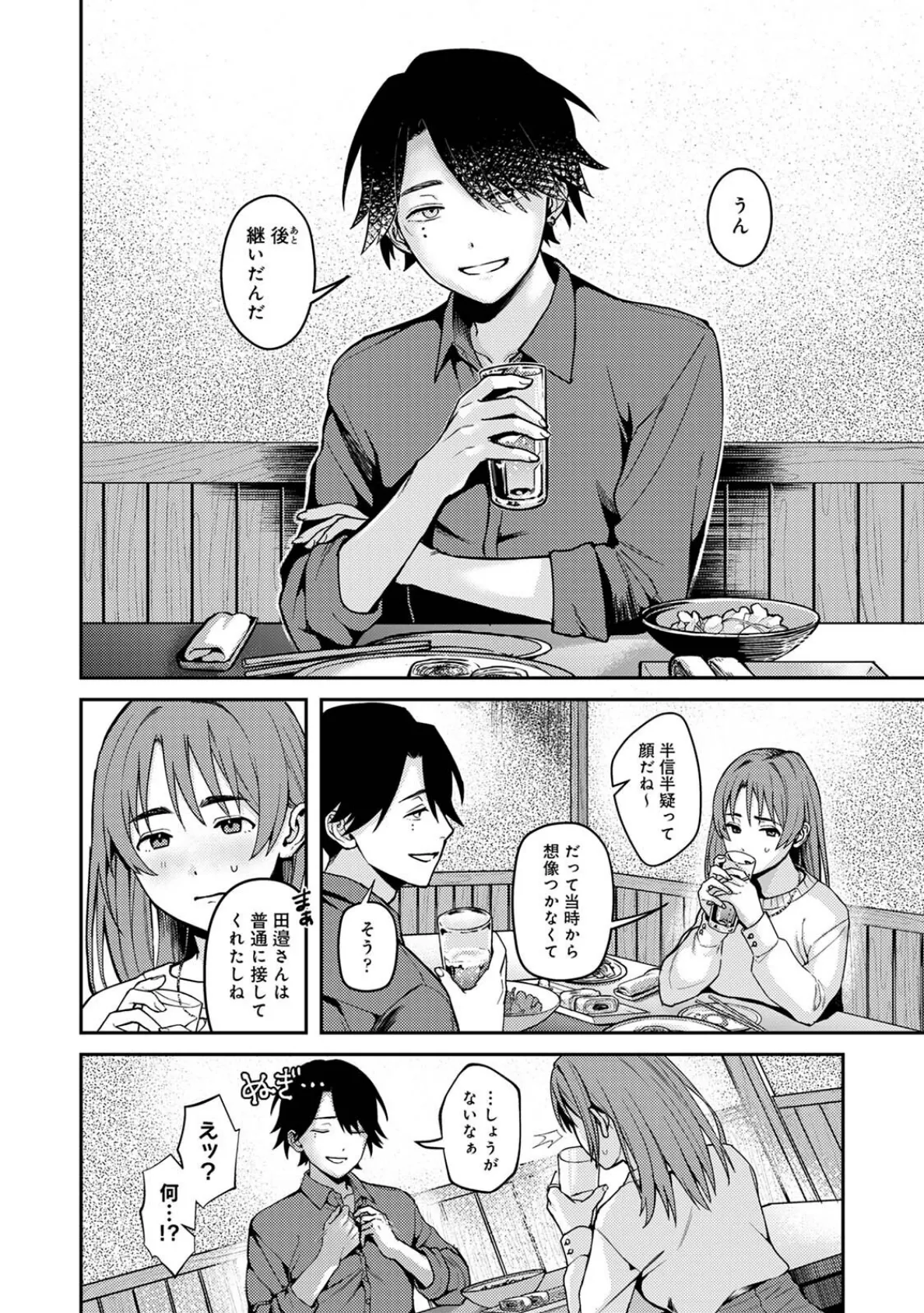 ぜんぶ、東郷くんの手のひらの上 8ページ