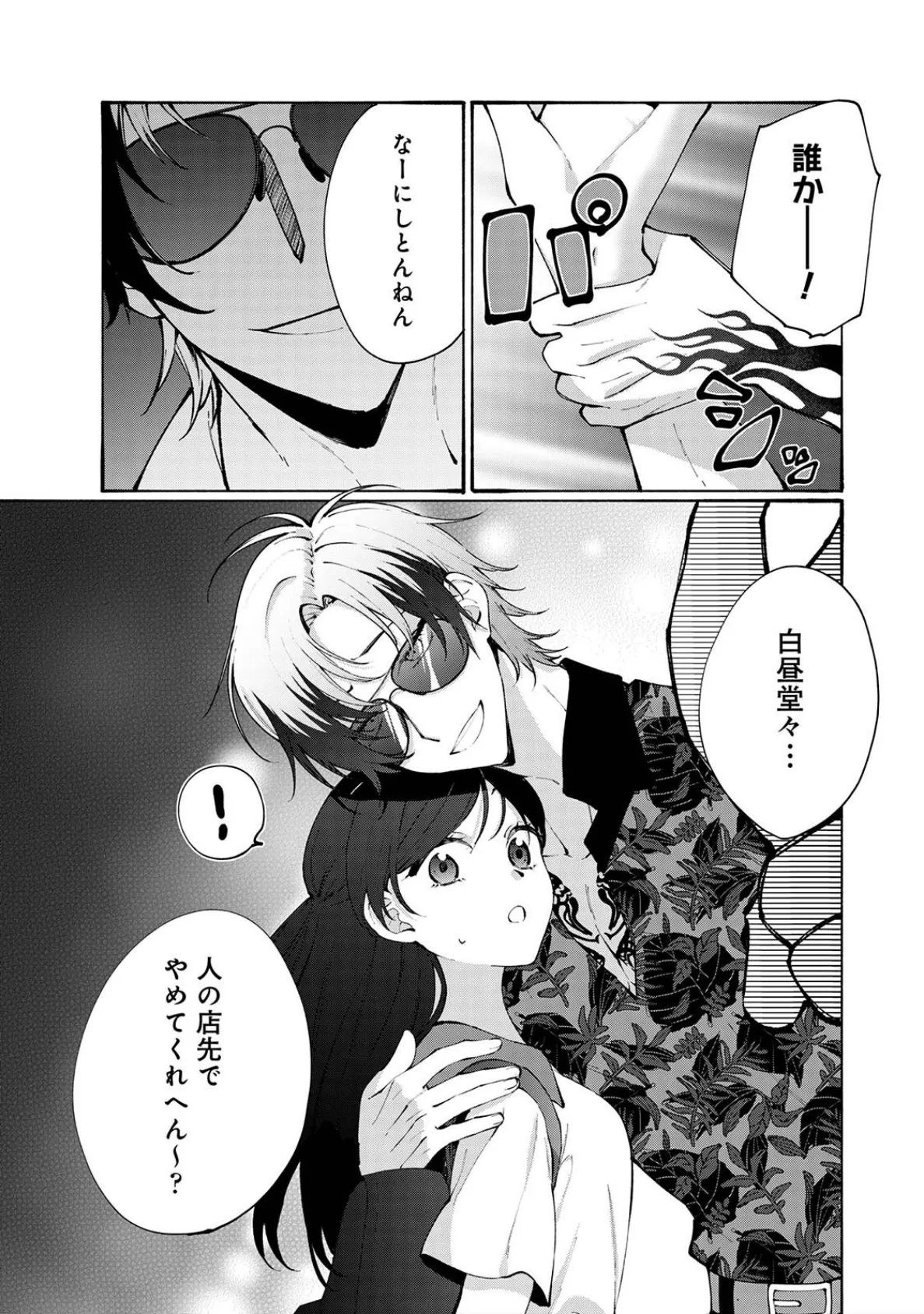 いけずな彫り師と蕩ける情事 5ページ