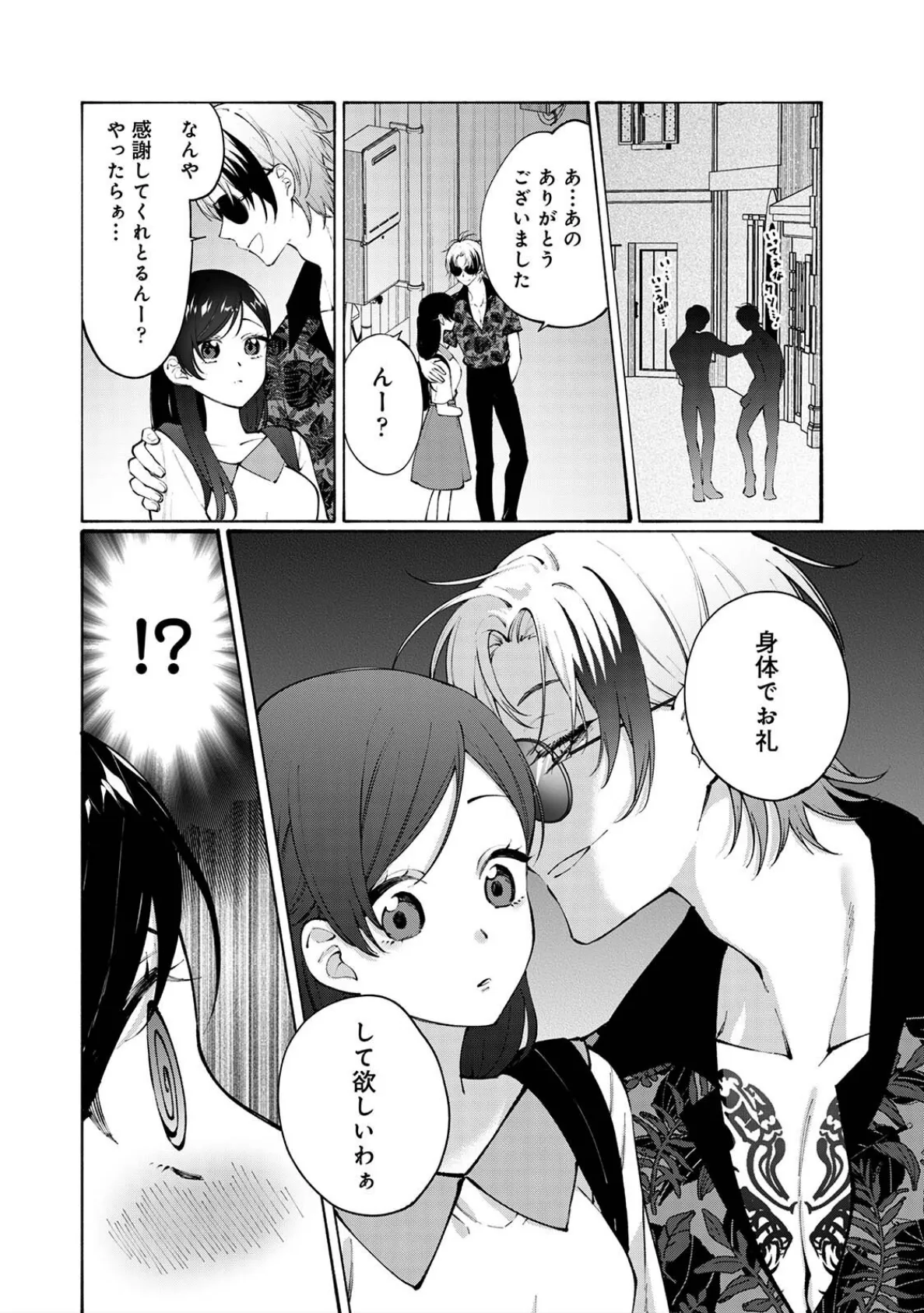 いけずな彫り師と蕩ける情事 6ページ