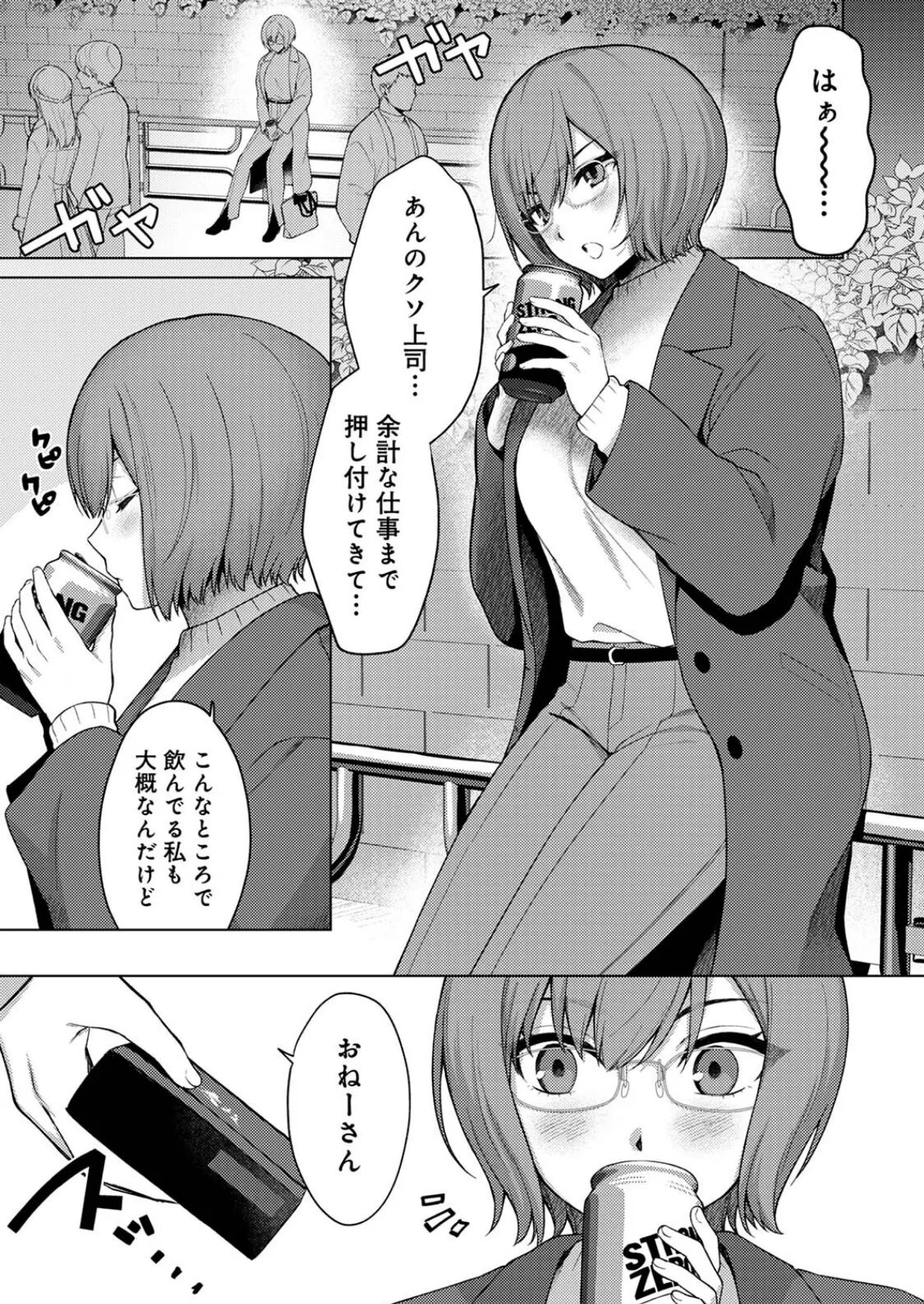 シュガー・ハイ・ナイト 3ページ